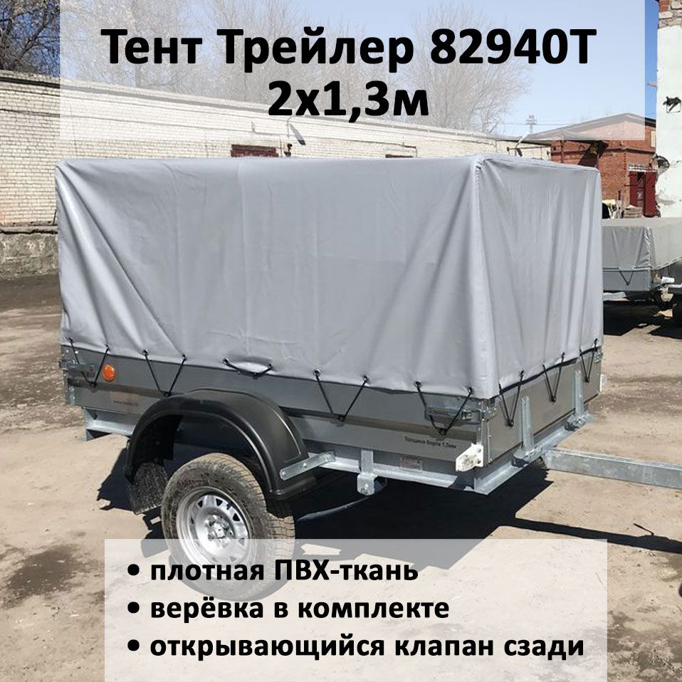 Каркас Тента для Прицепа – купить в интернет-магазине OZON по низкой цене