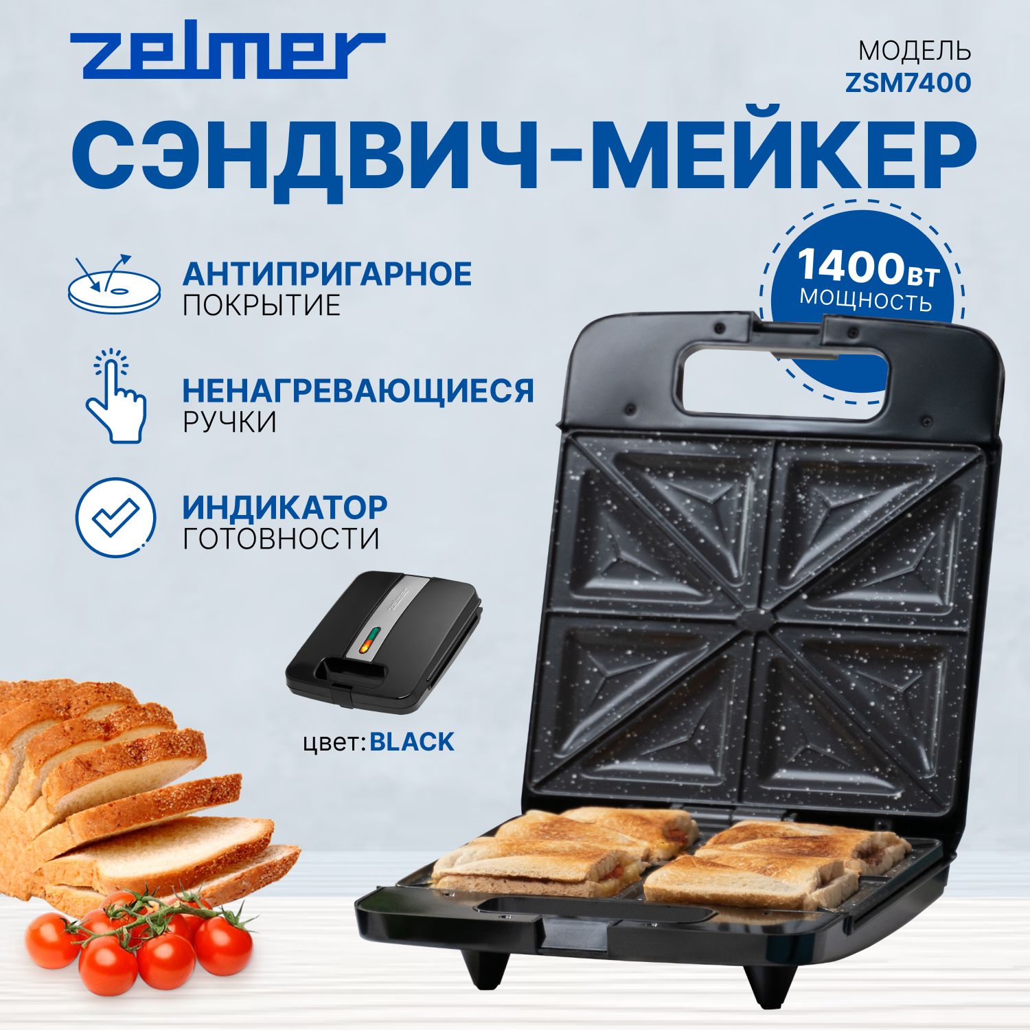 Сэндвичница электрическая для бутербродов ZSM7400 Zelmer