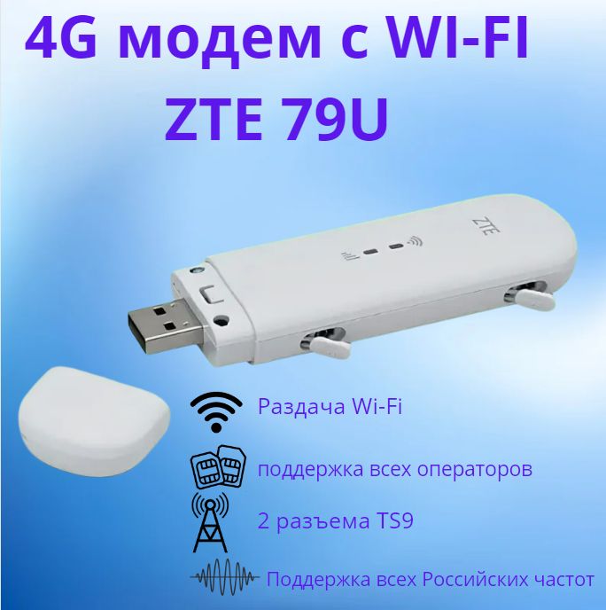 Модем с Раздачей Wi-Fi купить на OZON по низкой цене