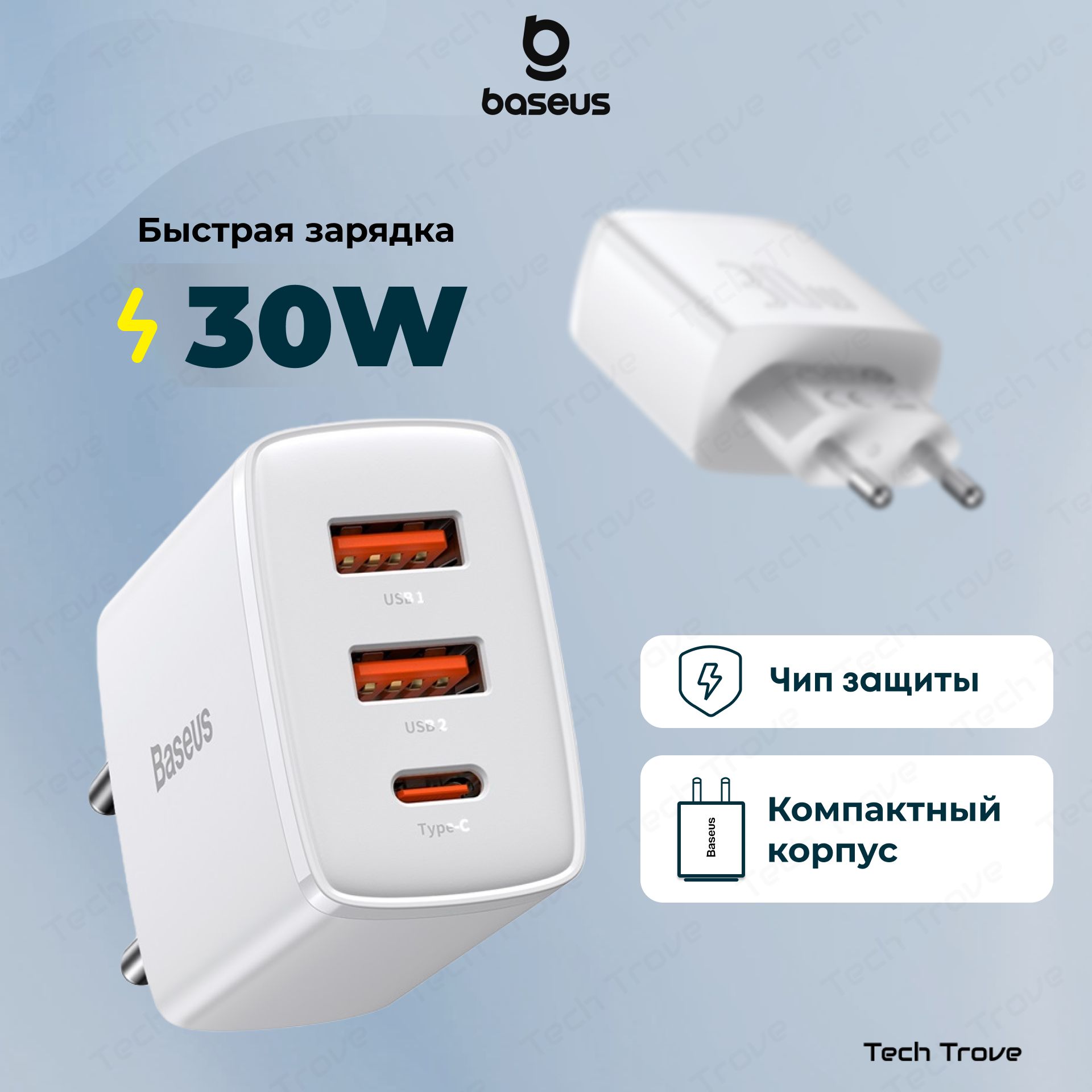 СетевоезарядноеустройствоBaseusCompact30W2USB+1Type-C,Белый