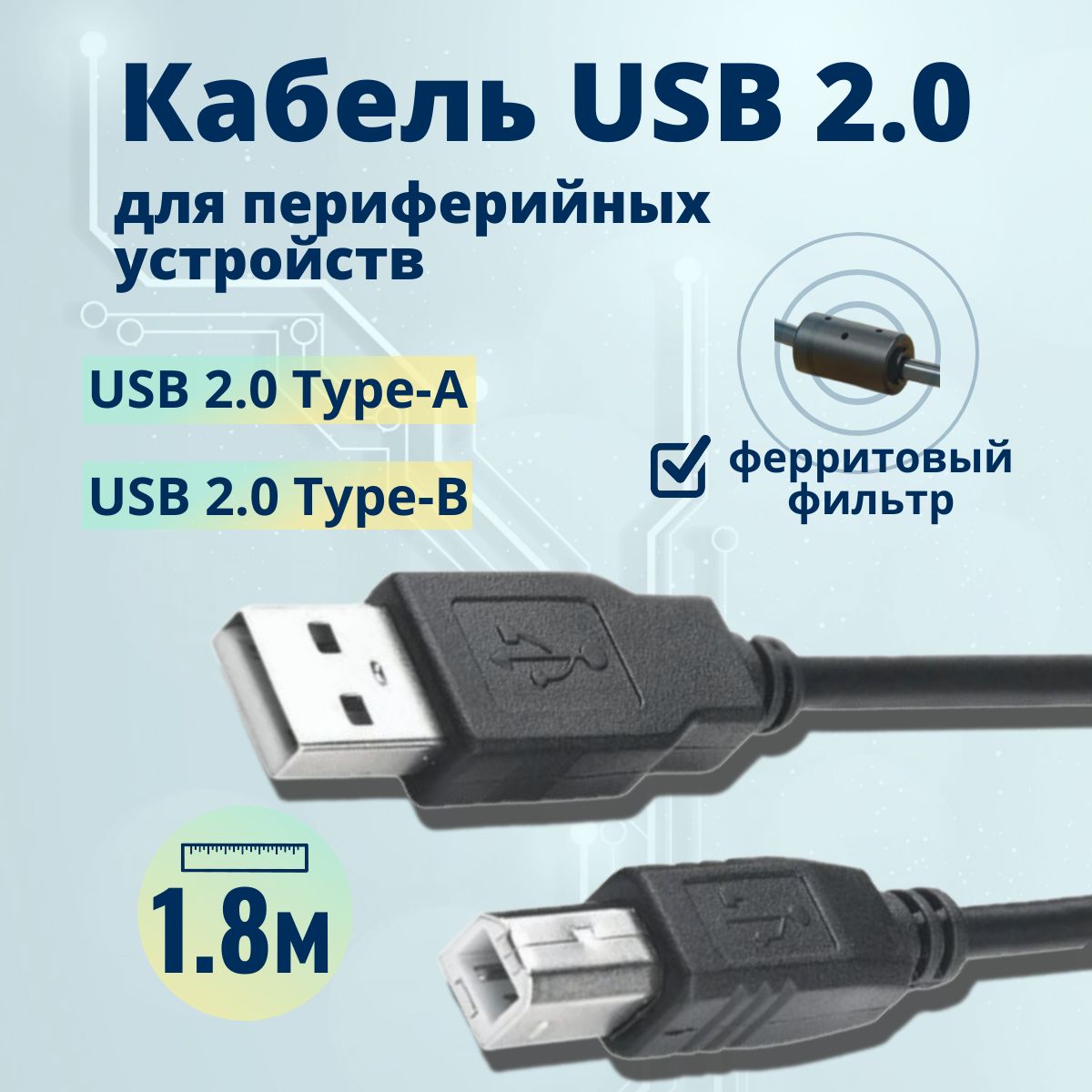 КабельдляпринтераUSB2.0SIPU,кабельдляподключенияпериферийныхустройств,1,8метра