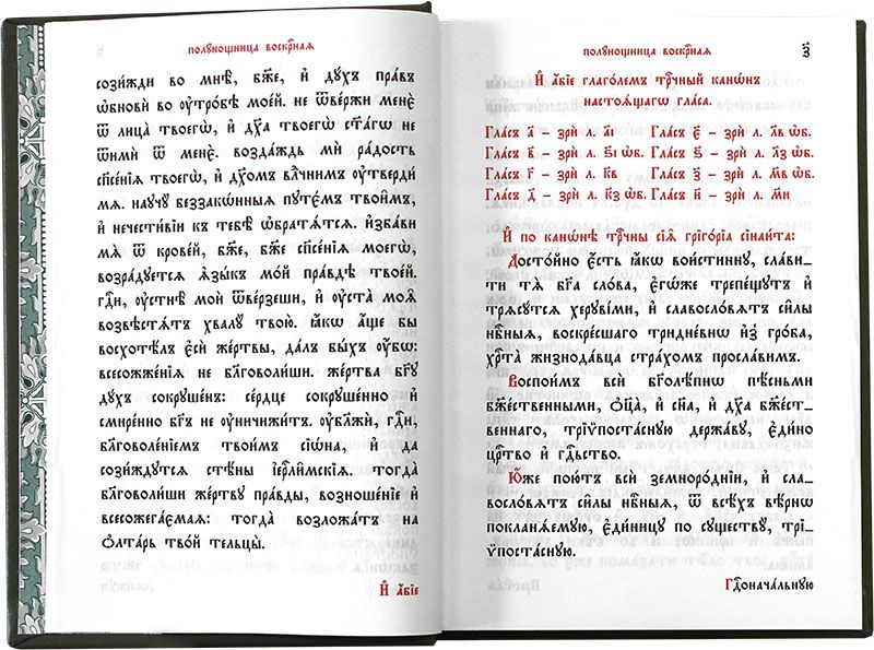 Каноны минея. Минея книга. Минея месячная. Каноны минея. Сборник канонов святым.