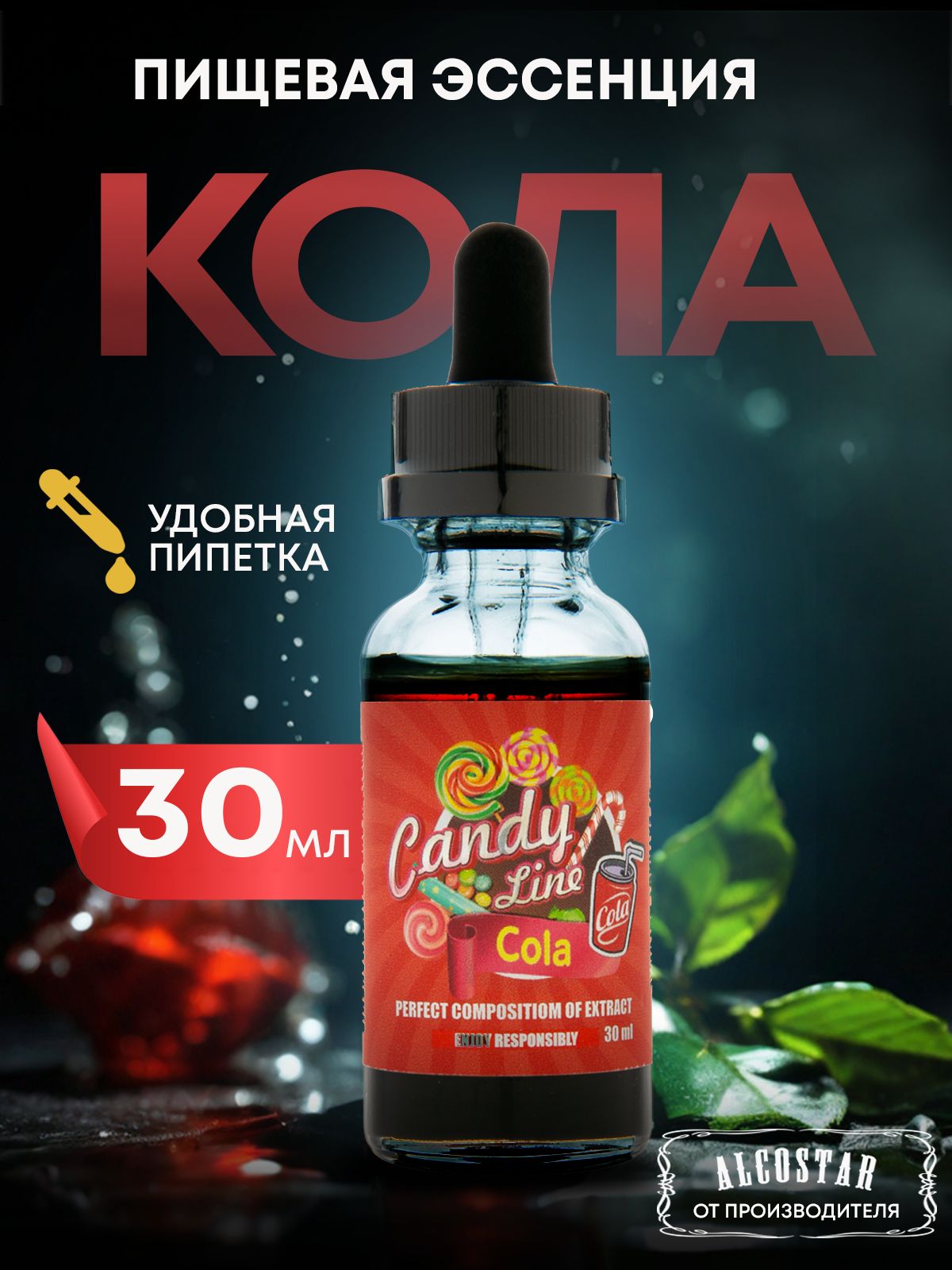 Эссенция кондитерская КОЛА Cola вкусовой концентрат (ароматизатор пищевой),  30 мл