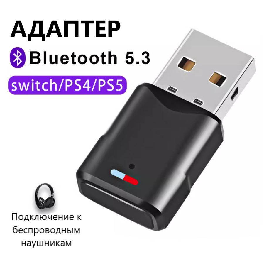 БлютузадаптерUSBBluetooth5.3дляps5,SonyPlayStation,ps4,NintendoSwitch,ноутбука,ПК.