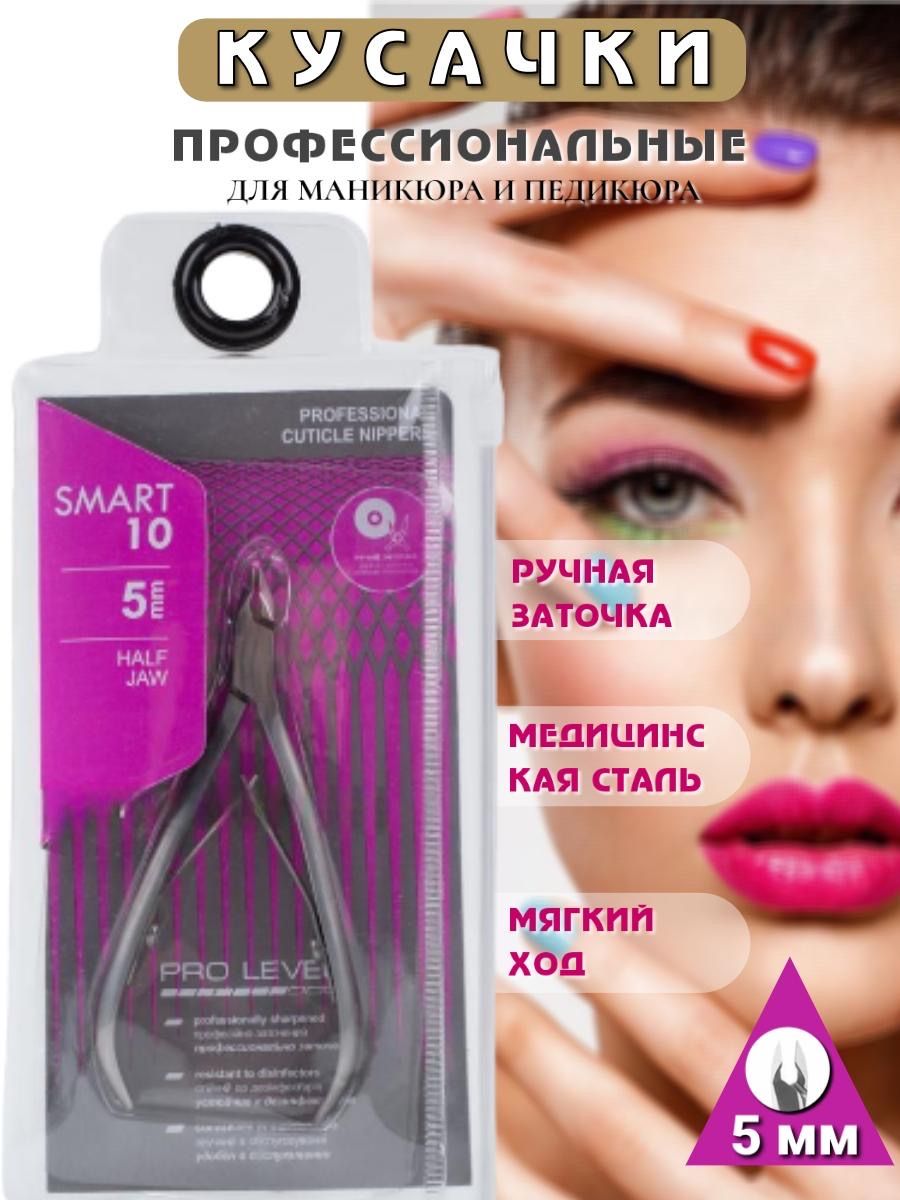 Маникюрные кусачки STALEKS Smart 10/5 mm