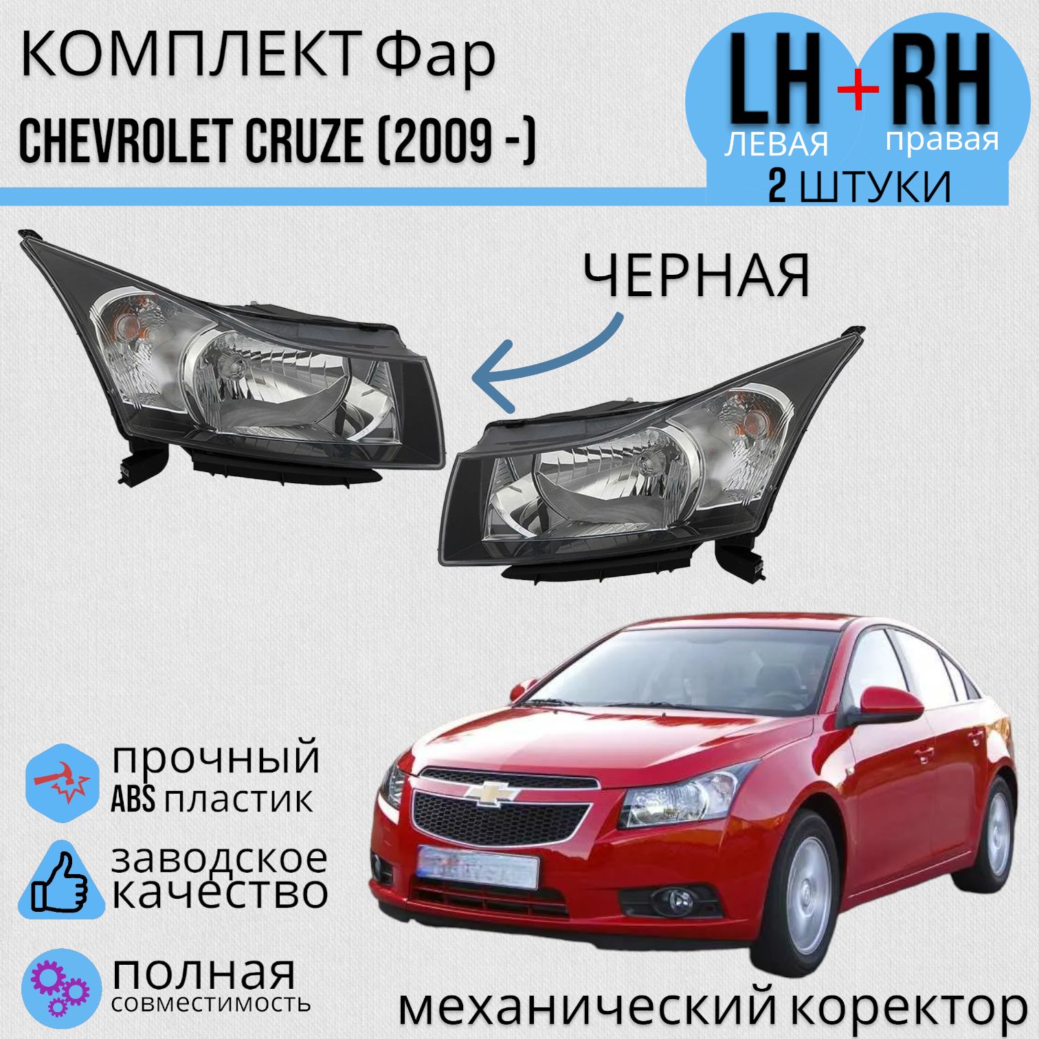 Дневные Ходовые Огни ДХО Cruze с поворотниками Мерс