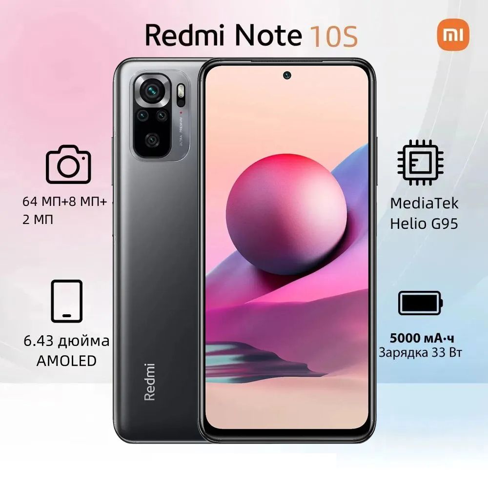 Redmi Смартфон Note 10S,Вы можете использовать МТС, Билайн, МегаФон; вы не  можете использовать Tele2 Global 6/128 ГБ, темно-серый