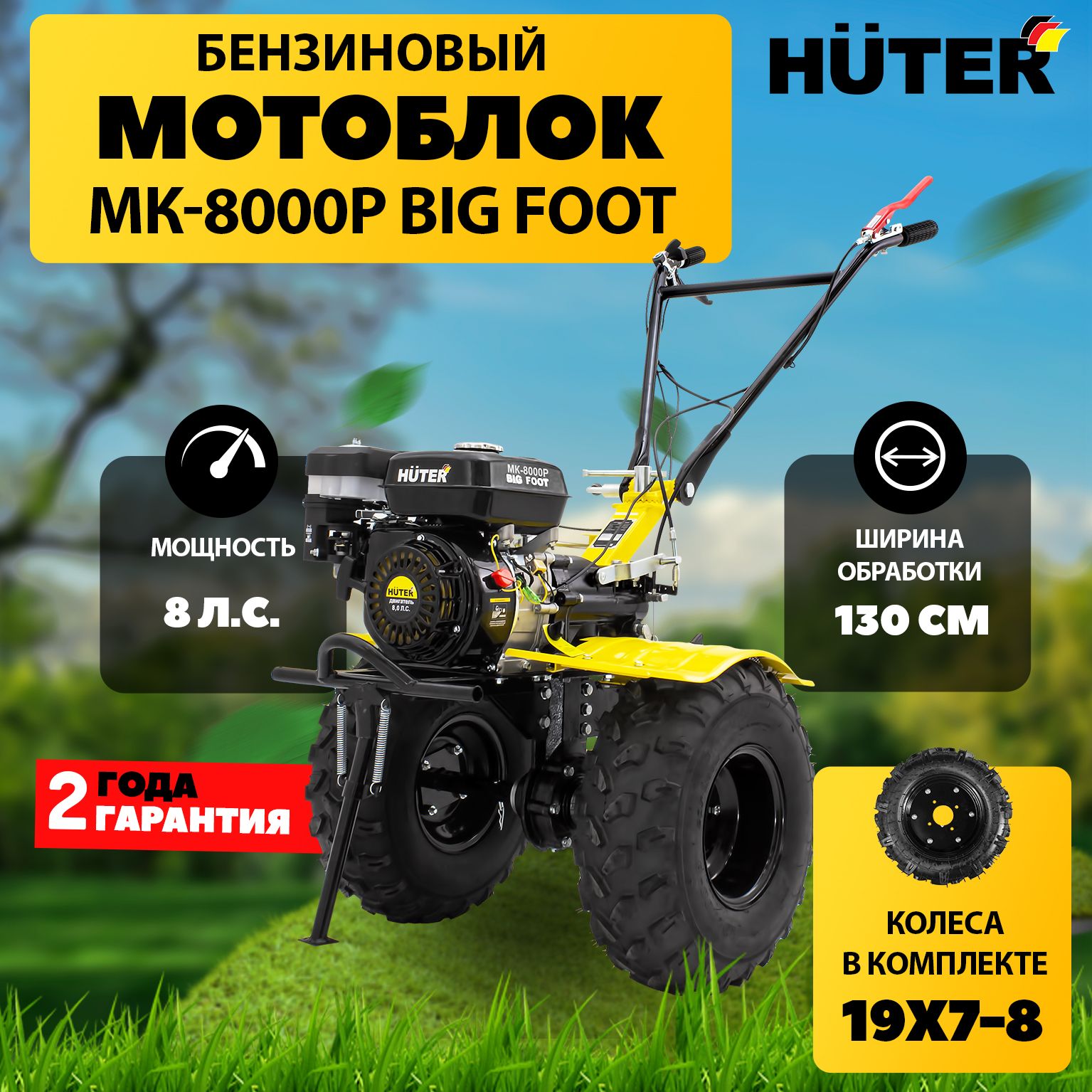 Мотоблок бензиновый Huter МК-8000P BIG FOOT, сельскохозяйственная машина  для земли - купить мотоблок по выгодной цене в интернет-магазине OZON  (738032908)