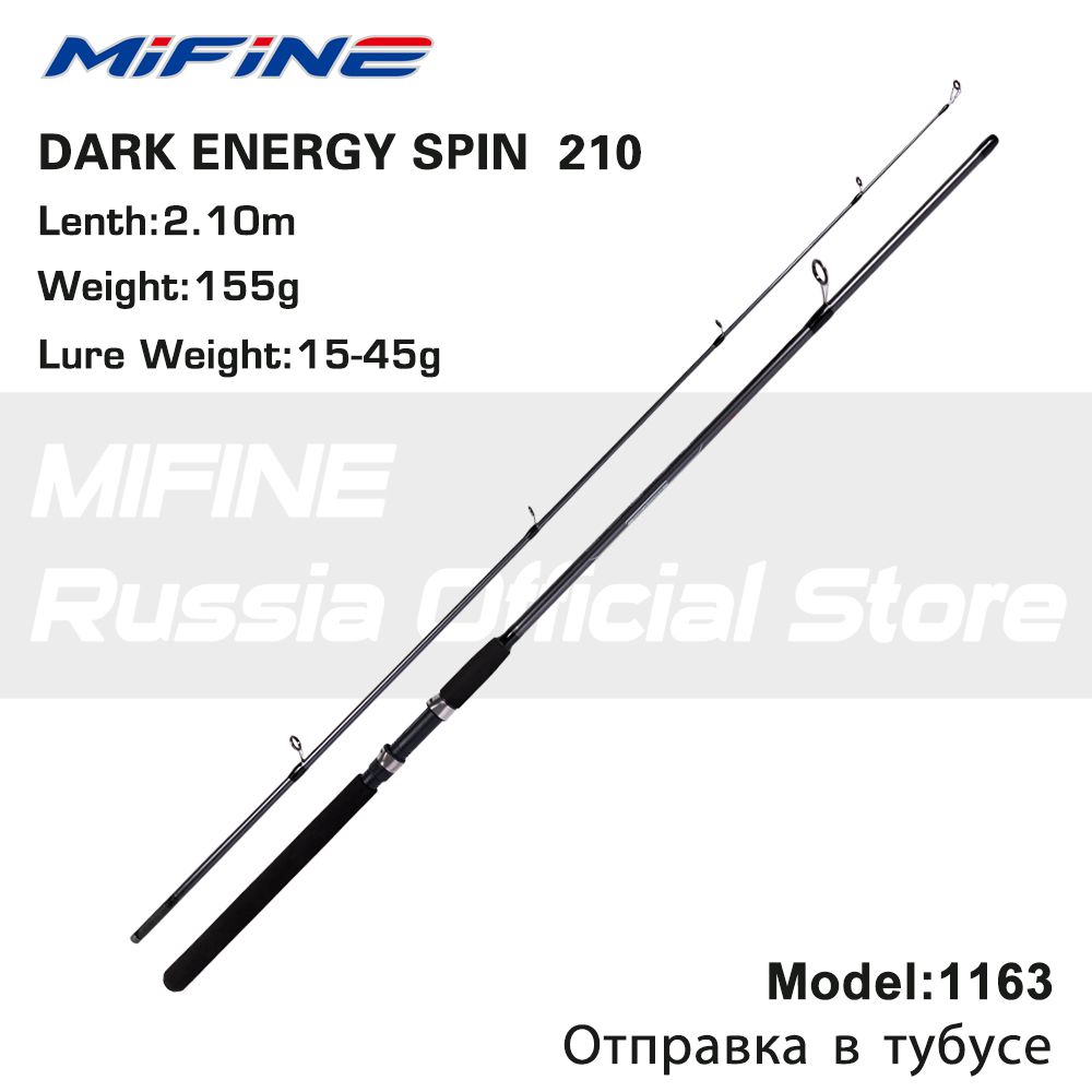 ШтекерныйспиннингMifineDARKENERGYSPIN(15-45G)-210см