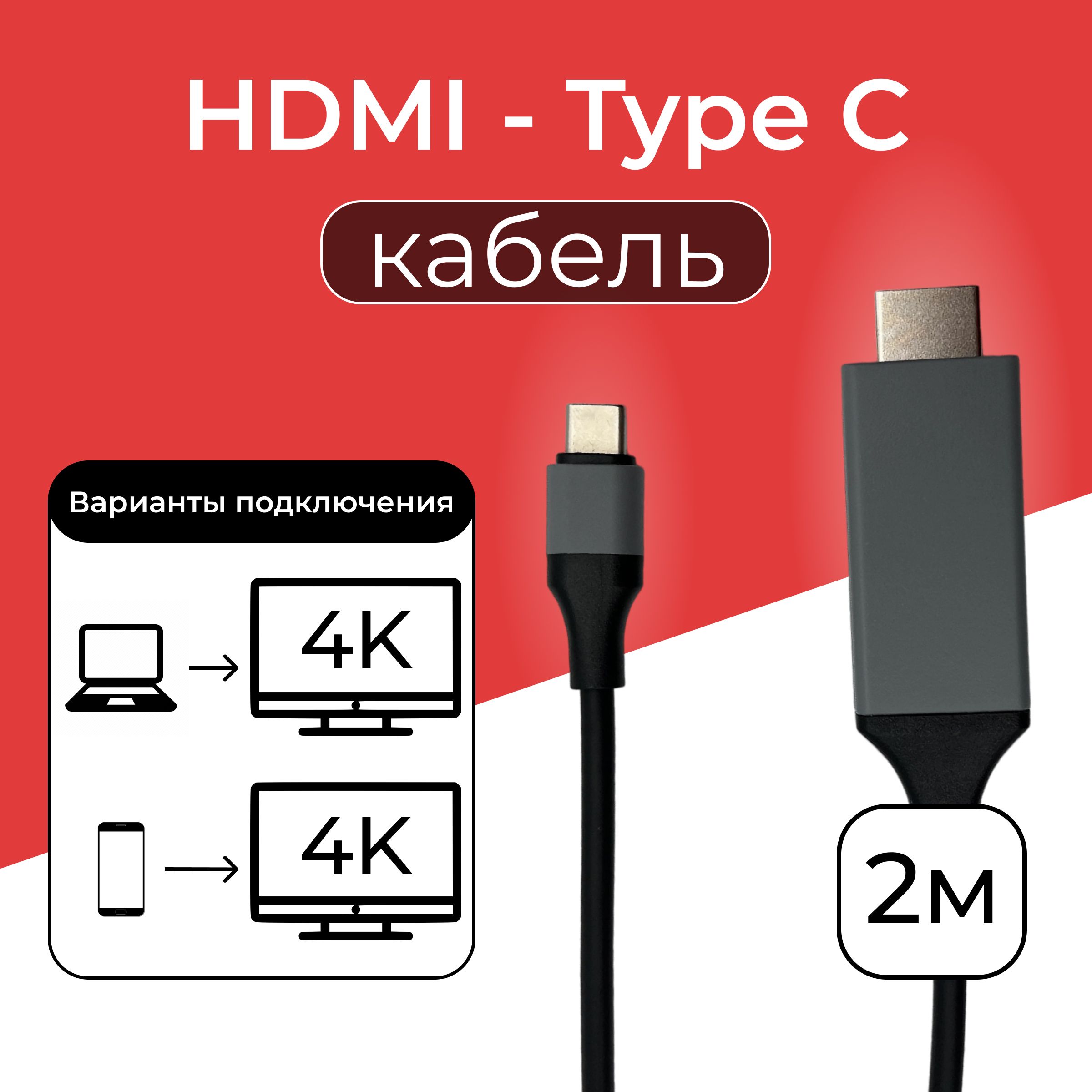 Кабели HDMI для телефонов купить по доступным ценам в интернет-магазине OZON