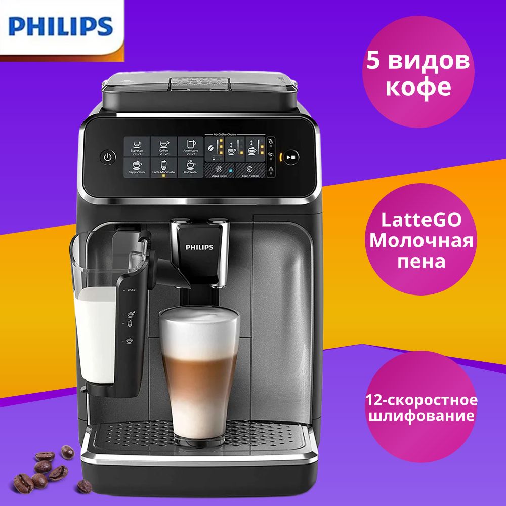 PhilipsАвтоматическаякофемашинаPhilipsEP3146/72,черный,серебристый