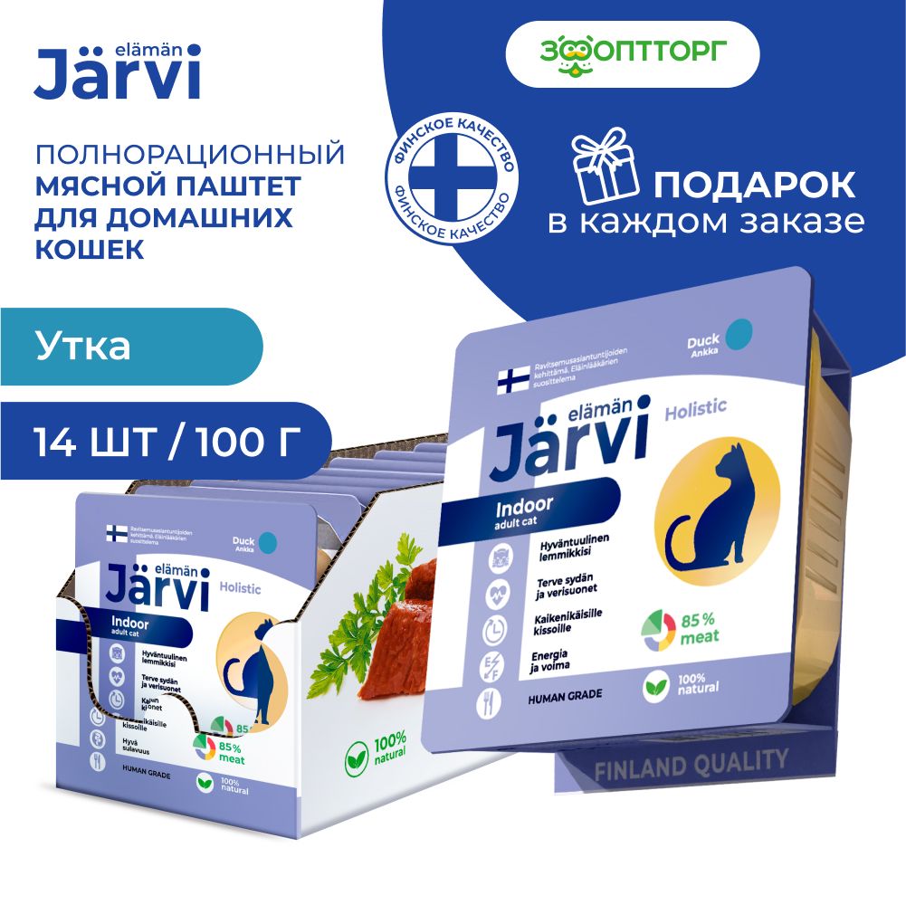 Влажный корм Jarvi мясной паштет с уткой для домашних кошек 100 г х 14 шт -  купить с доставкой по выгодным ценам в интернет-магазине OZON (1190597183)