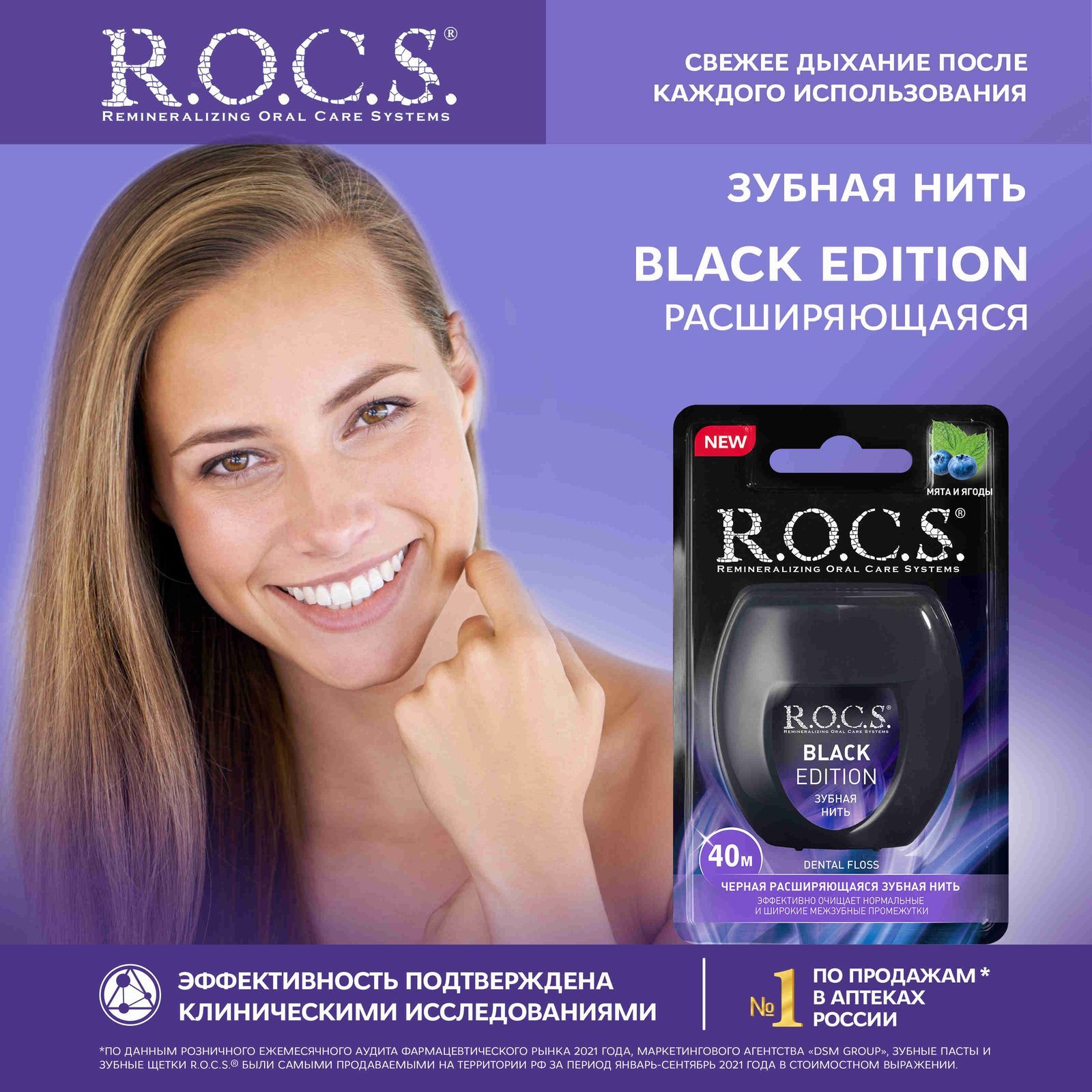 Зубная нить R.O.C.S. BLACK EDITION расширяющаяся, 40 м