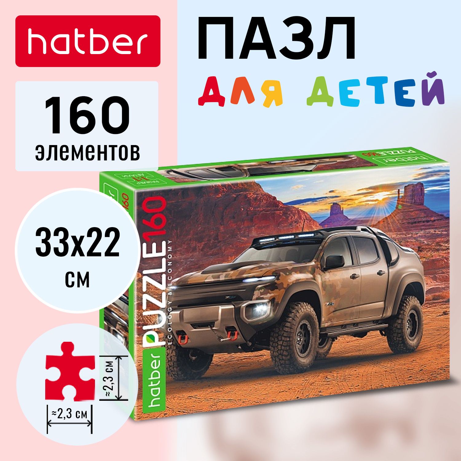 Пазлы Hatber "Offroad" 160 элементов