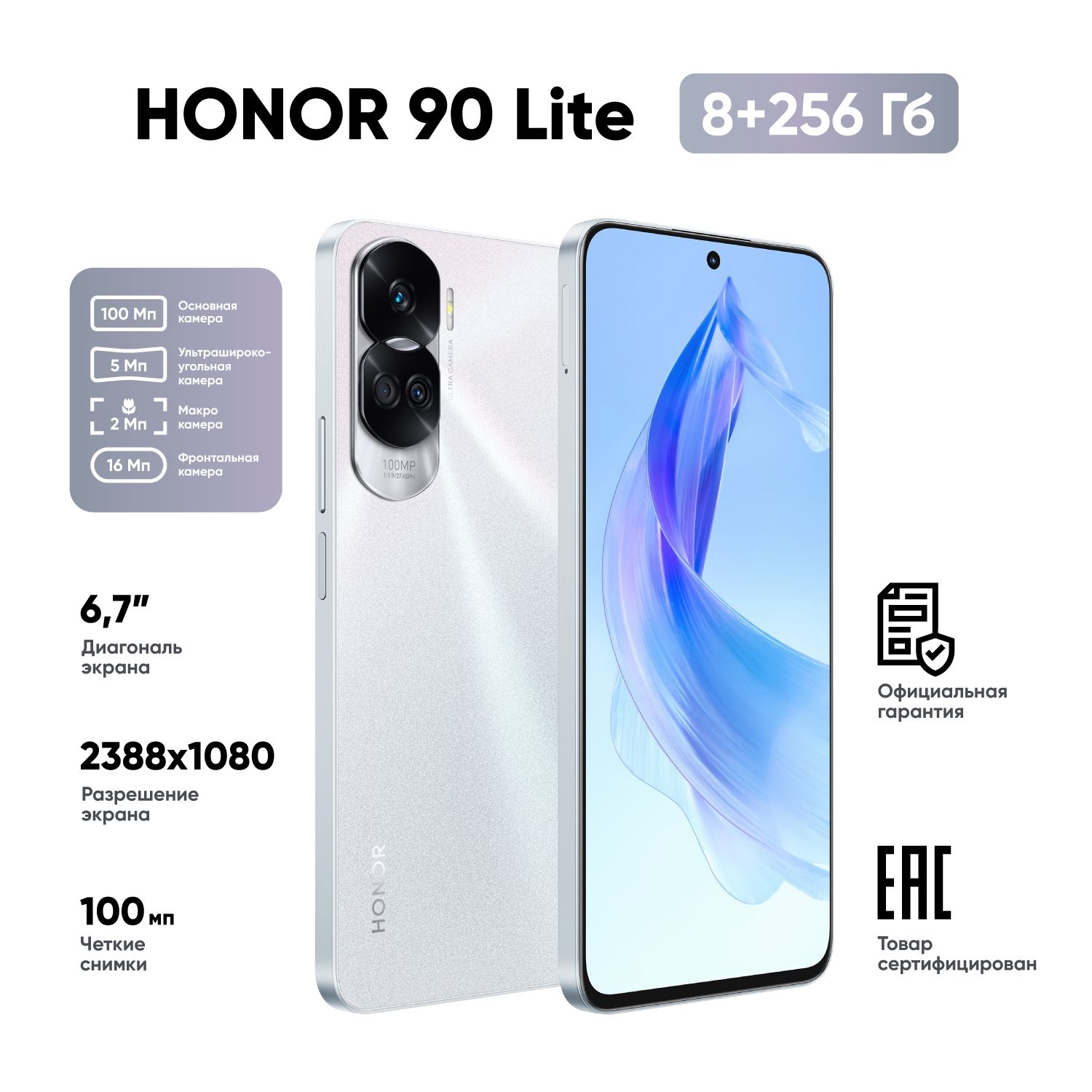 Honor Смартфон 90 Lite Ростест (EAC) 8/256 ГБ, серебристый