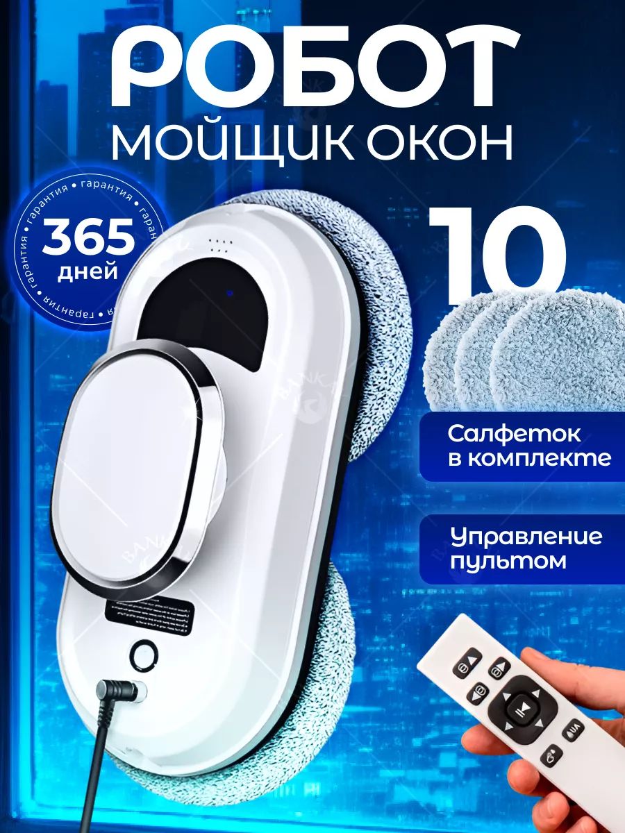 Робот мойщик окон отзывы 2024. Робот мойщик окон отзывы 2024. Робот-мойщик окон hobot-188. Indigo gadget робот для мойки окон робот мойщик окон с двойным распылением. Робот-мойщик окон hobot 268.