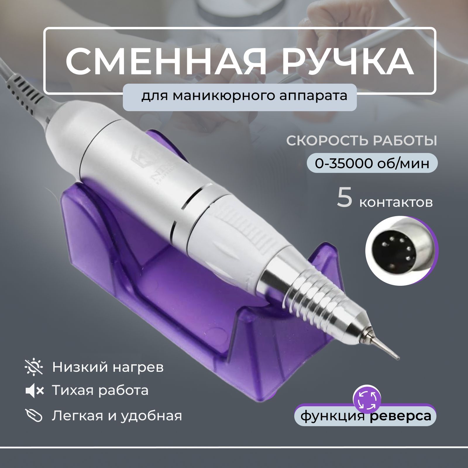 Ручка для маникюрного аппарата Nail Master 8900ручка - купить по выгодной  цене в интернет-магазине OZON (339095297)