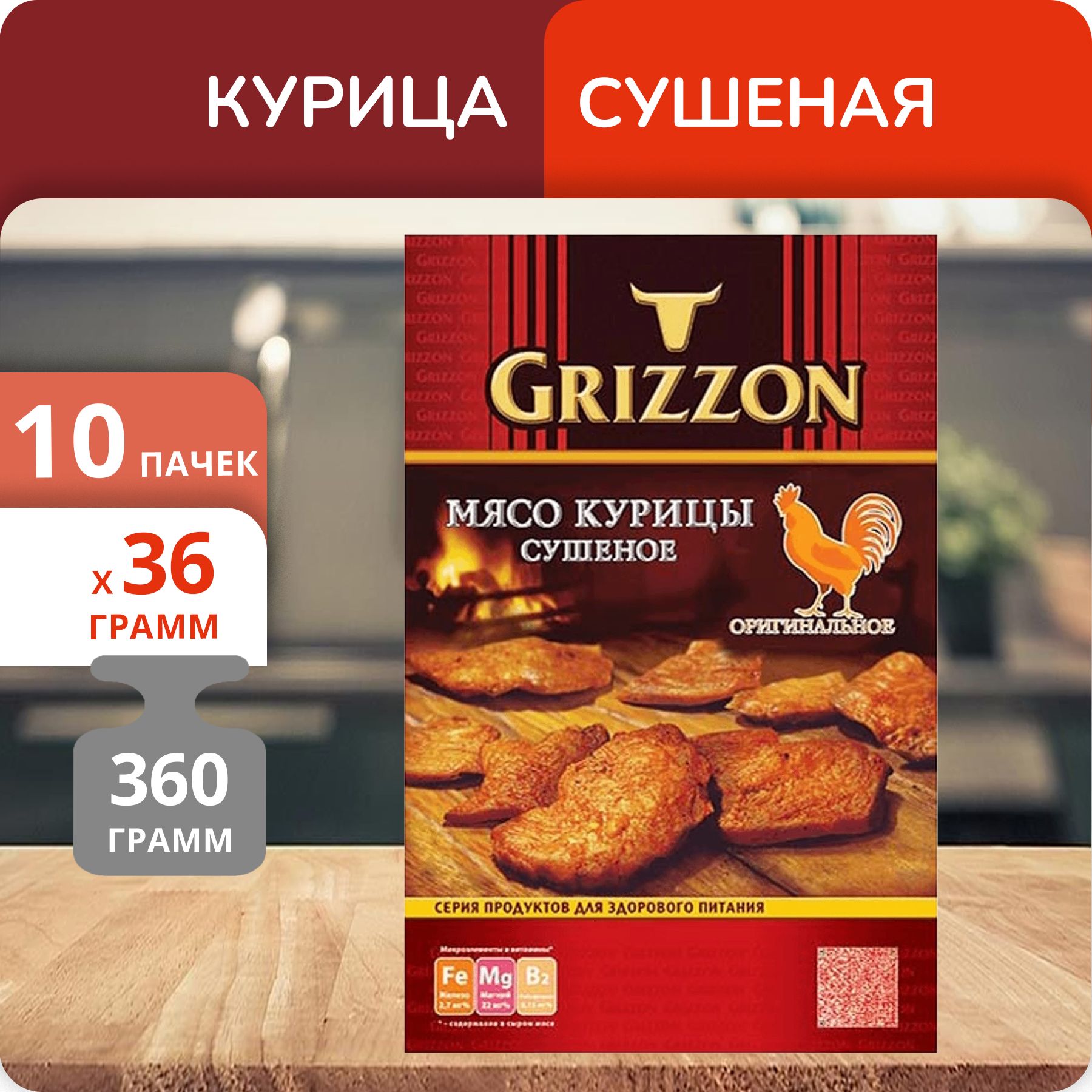 Упаковка 10 пачек Мясо курицы сушеное GRIZZON 36г