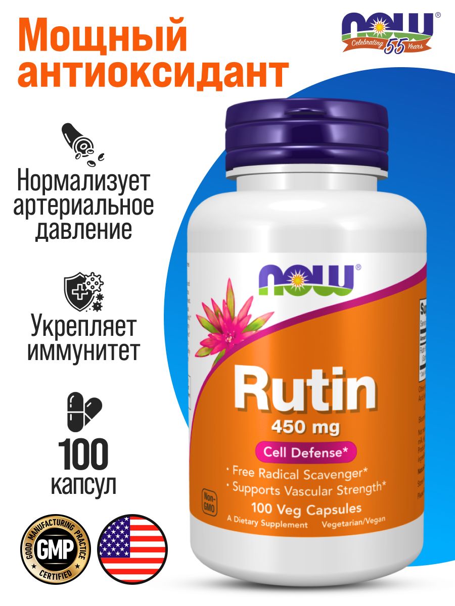 Now Rutin 450 mg 100 вег капсул, антиоксидант рутин