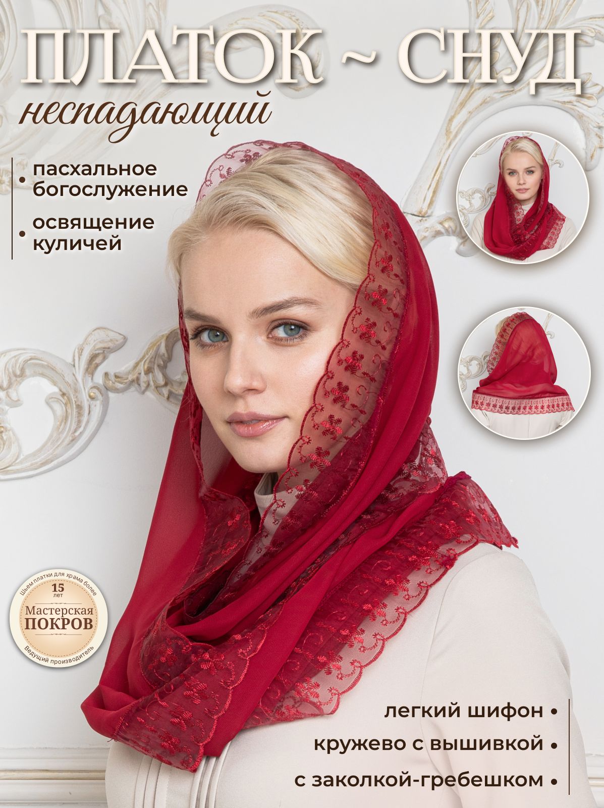 Мастерская покров