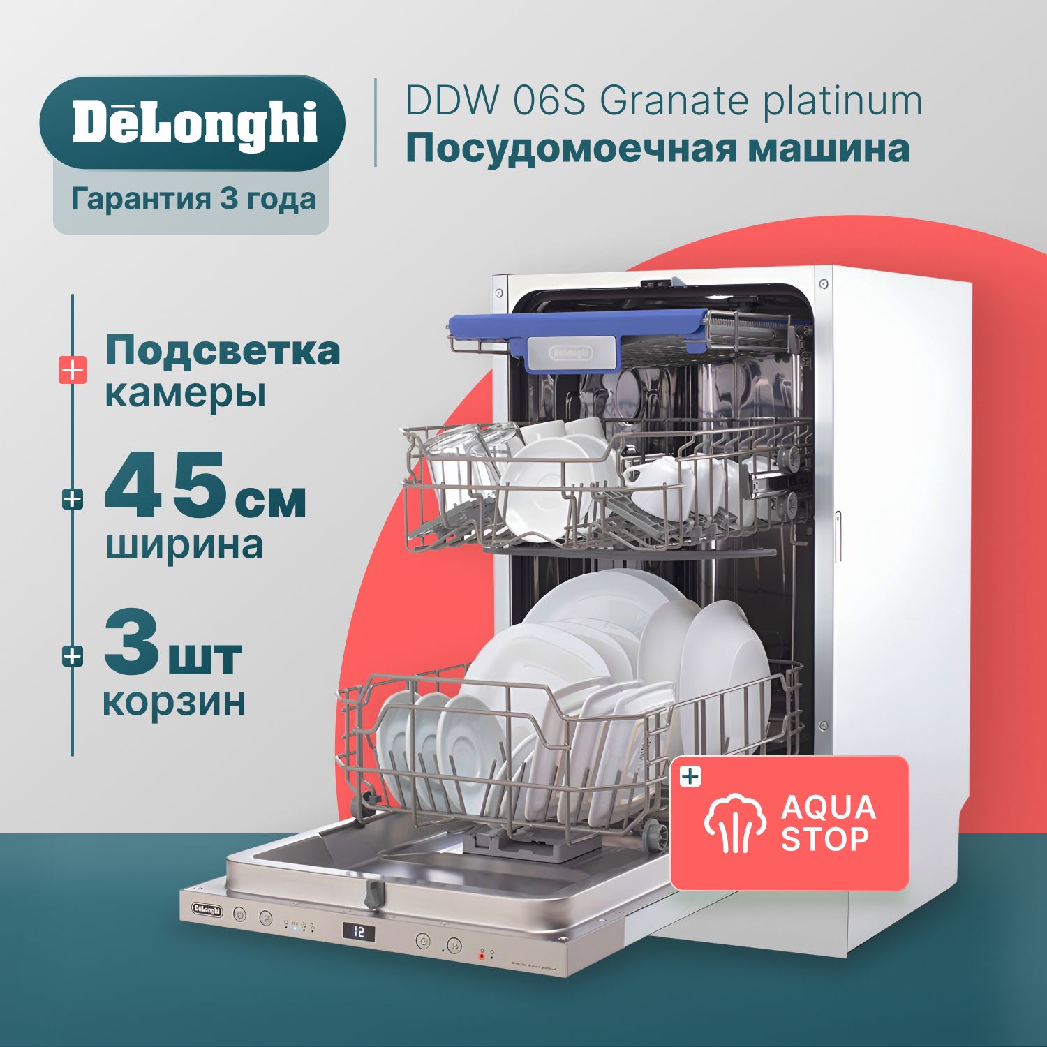 Встраиваемая посудомоечная машина DeLonghi DDW 06S Granate platinum, белый,  серый купить по выгодной цене в интернет-магазине OZON (799035878)