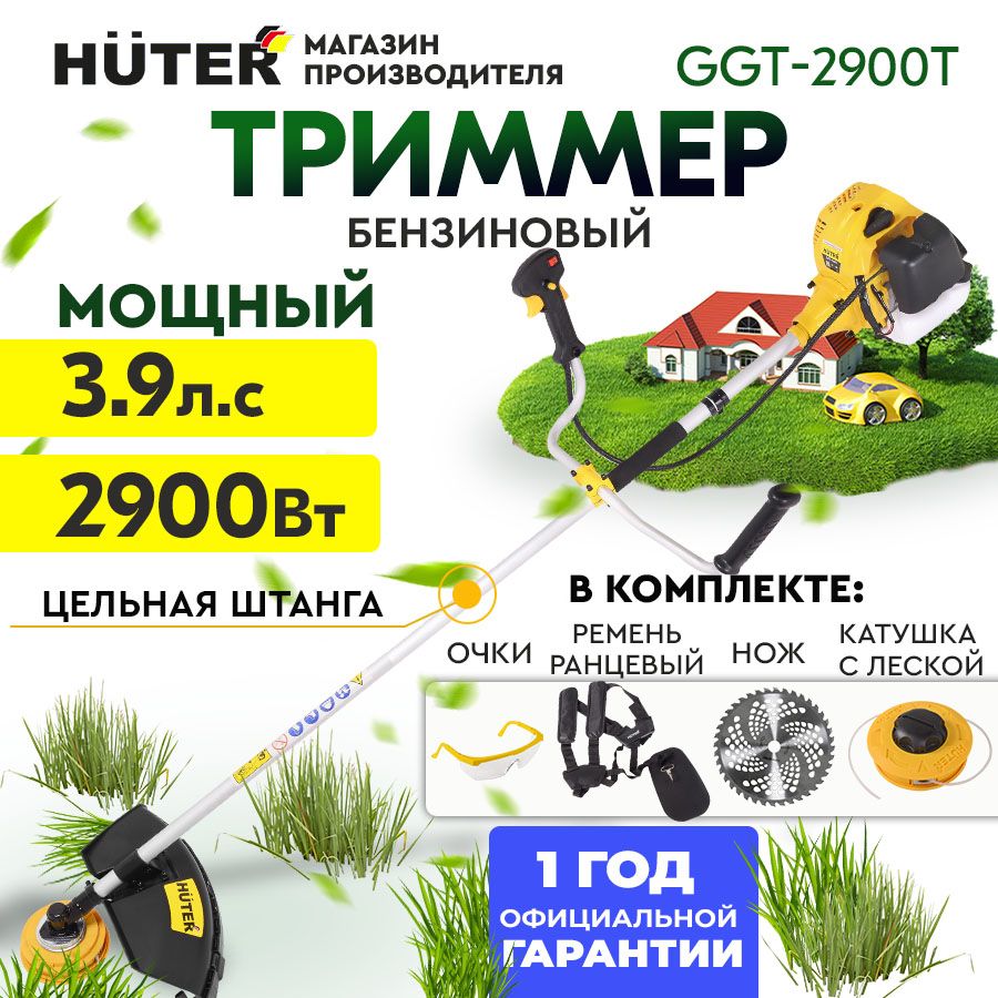 ТриммербензиновыйGGT-2900THuter(цельнаяштанга)-LUXкомплектация