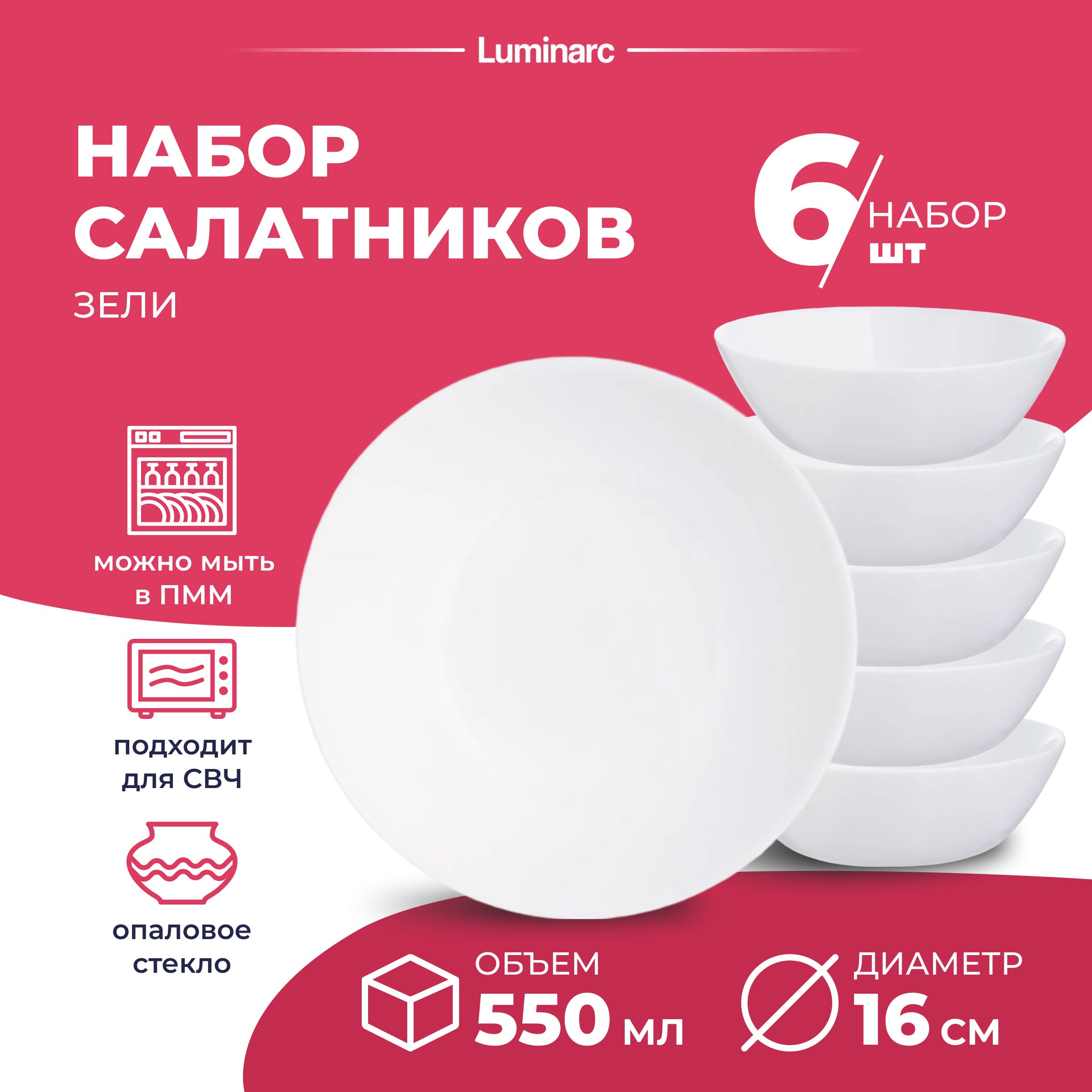 Luminarc Посуда Купить В Нижнем