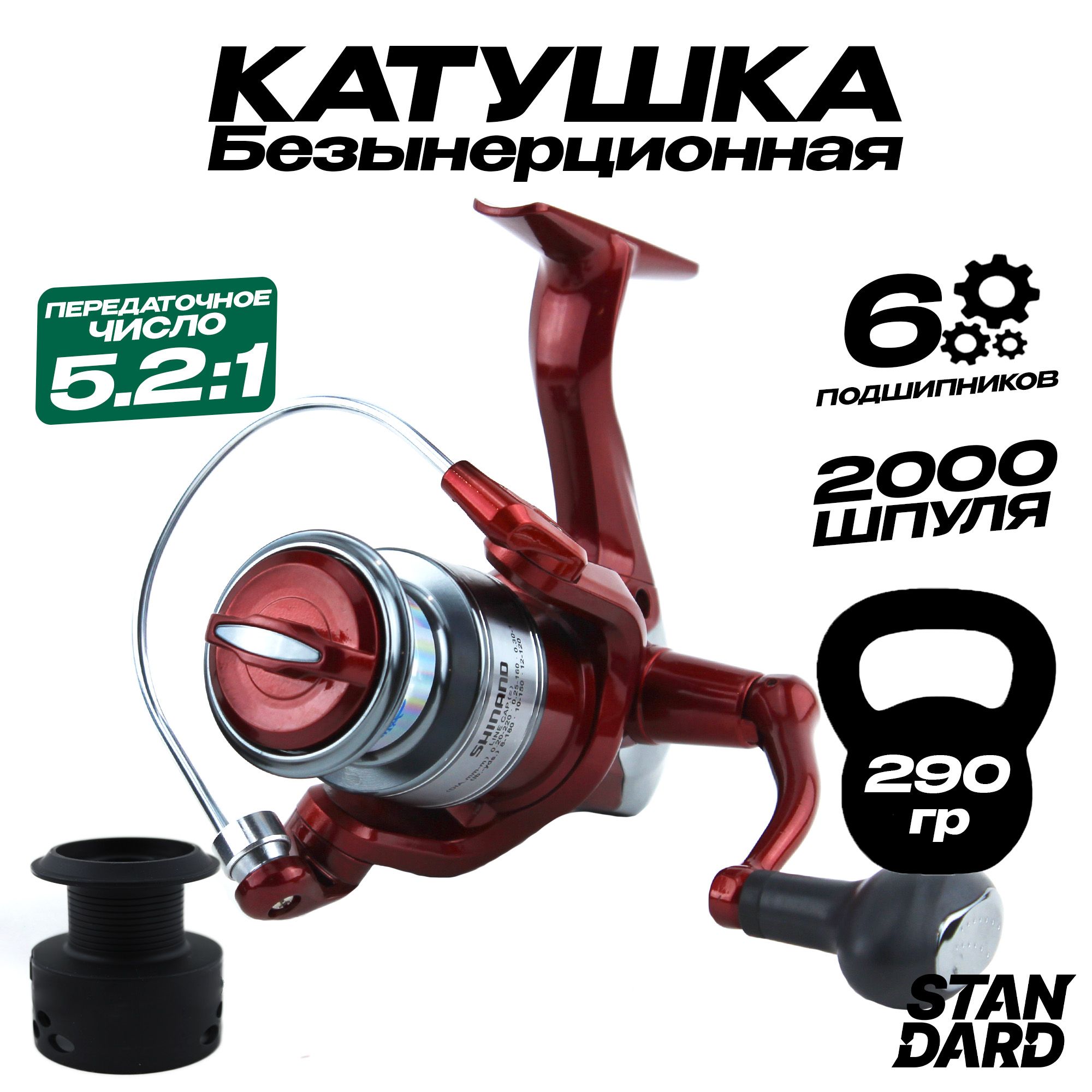 КатушкадляспиннингаSHIMANO2000(6подшипников)сзапаснойшпулей