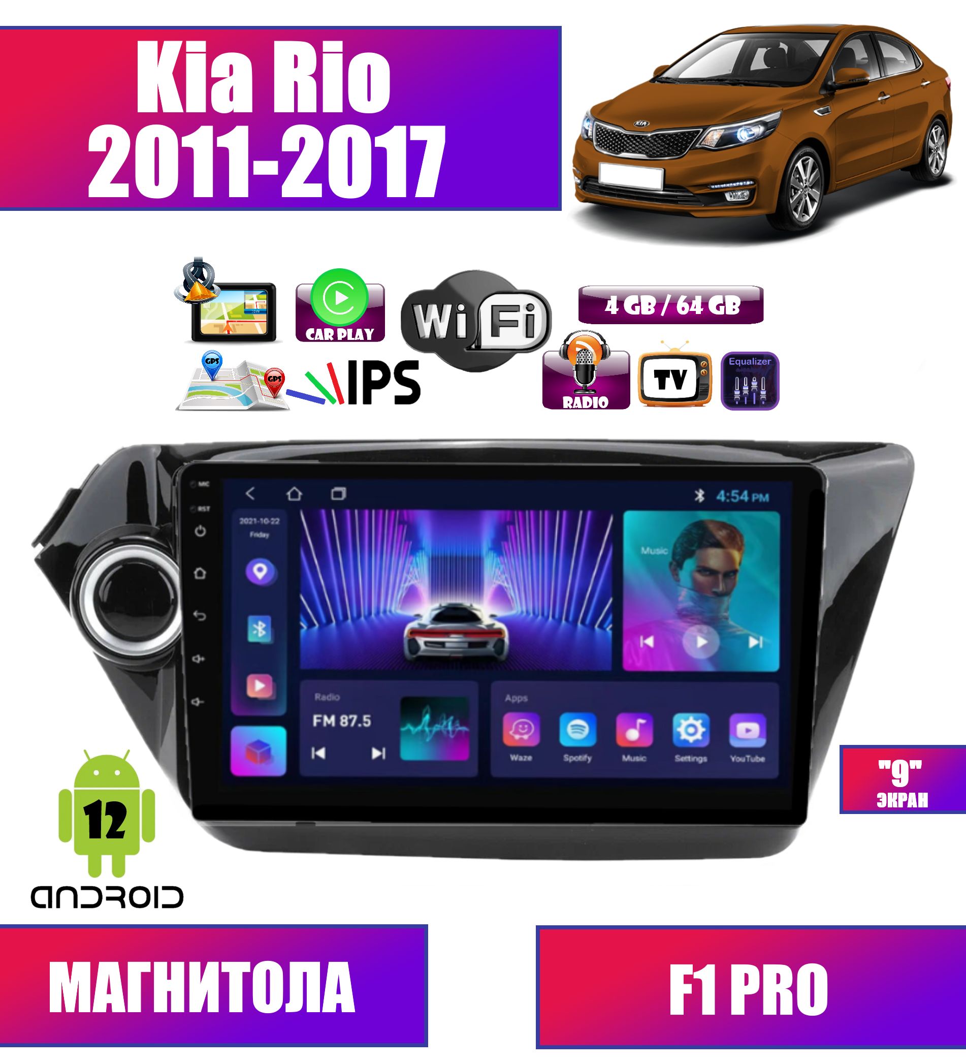 Автомагнитола Kia Rio (2011-2017), 4/64 Gb, Android 12, CarPlay, Bluetooth,  Wi-Fi, GPS, IPS экран, сенсорные кнопки, поддержка кнопок на рулеШтатное  место - купить в интернет-магазине OZON с доставкой по России (1524650969)