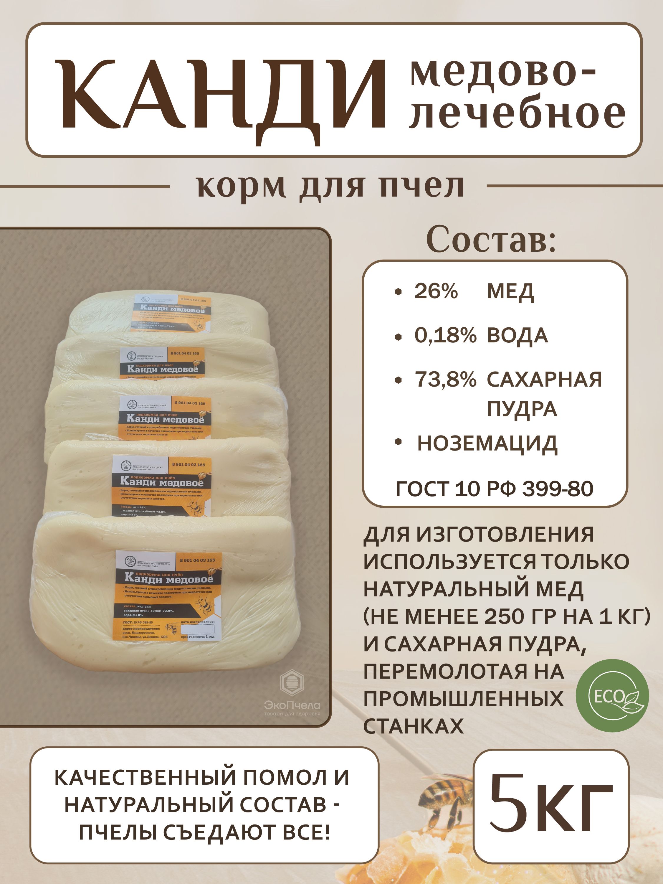 Медовая канди