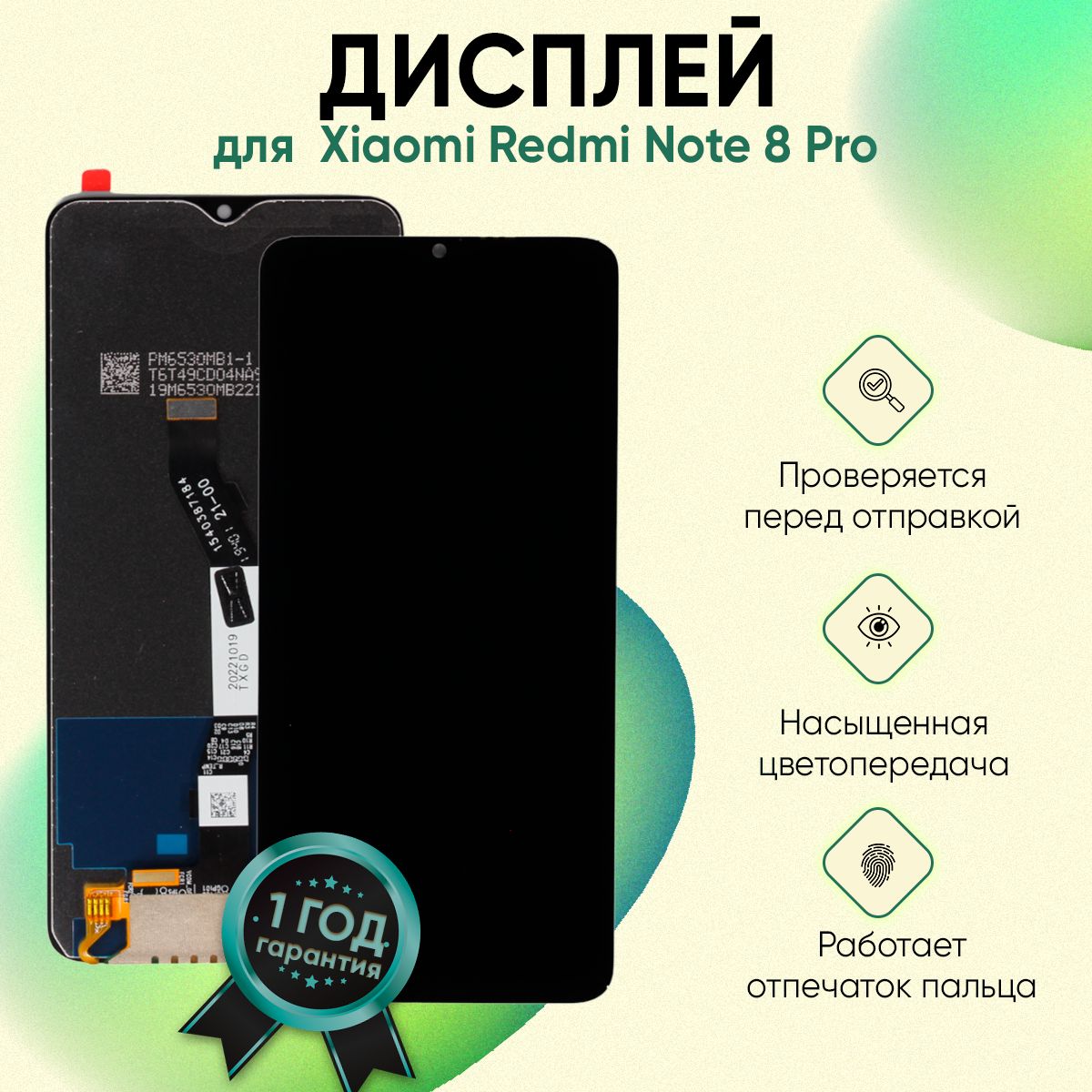 Запчасть для мобильного устройства Xiaomi Redmi Note 8 Pro (OLED) - купить  по выгодным ценам в интернет-магазине OZON (1008181511)