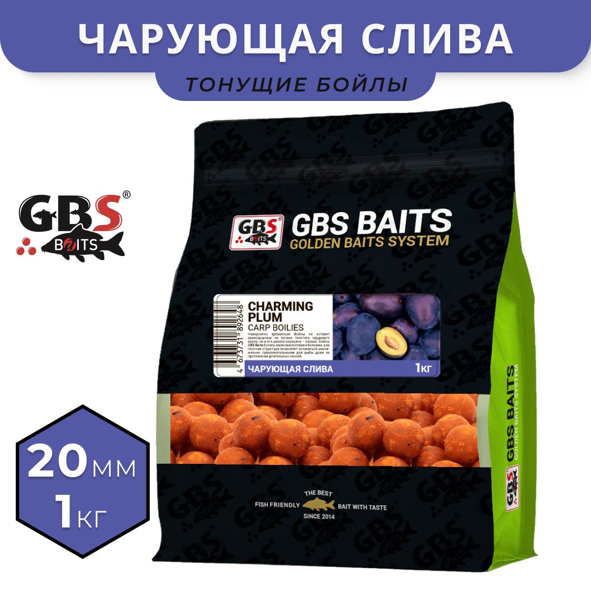 Бойлы GBS прикормочные Charming Plum Очаровательная слива 20мм 1кг