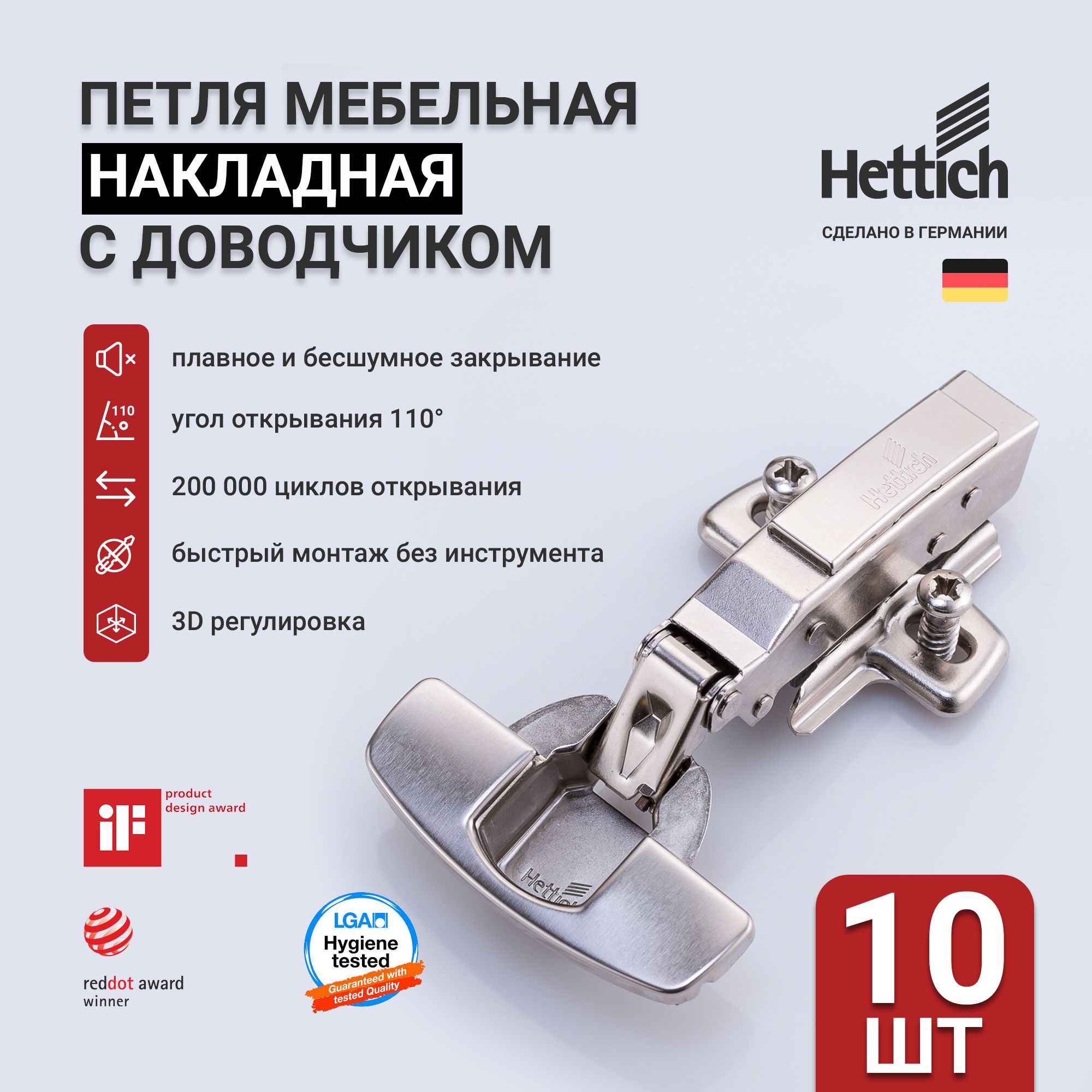 Петли мебельные с доводчиком HETTICH SENSYS 8645I, накладные, угол 110 градусов,Clip-on, Германия, комплект 10 шт.