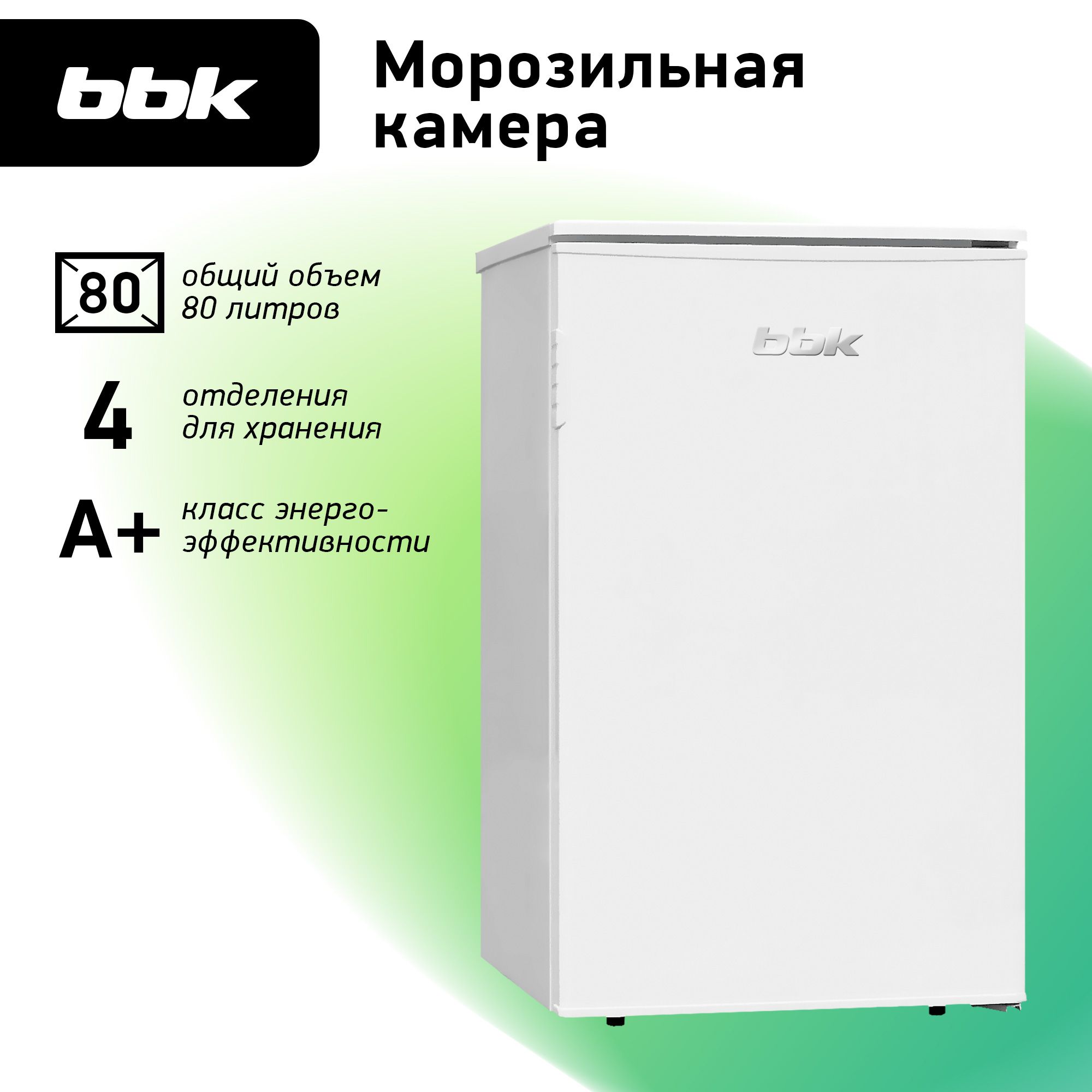 Морозильная камера BBK RFZ-80 по низкой цене: отзывы, фото, характеристики  в интернет-магазине Ozon (812567886)