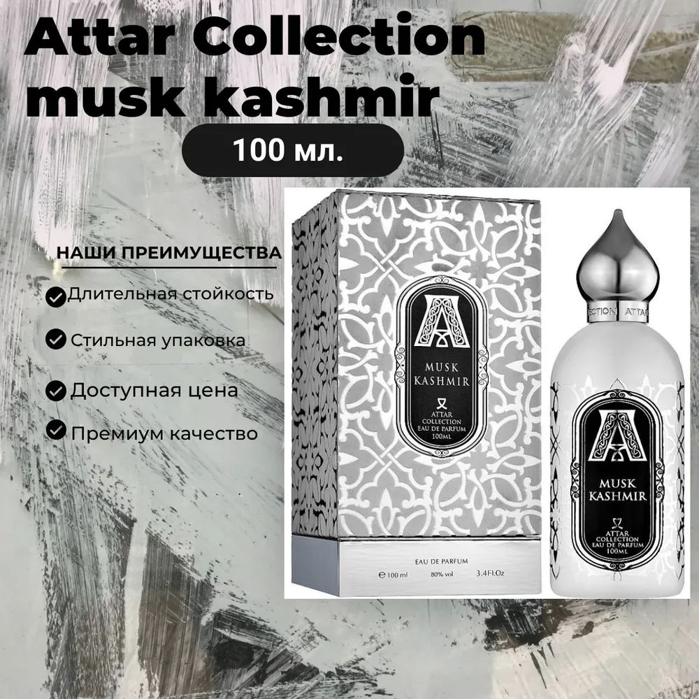 Где Купить Настоящий Musk Kashmir Отзывы