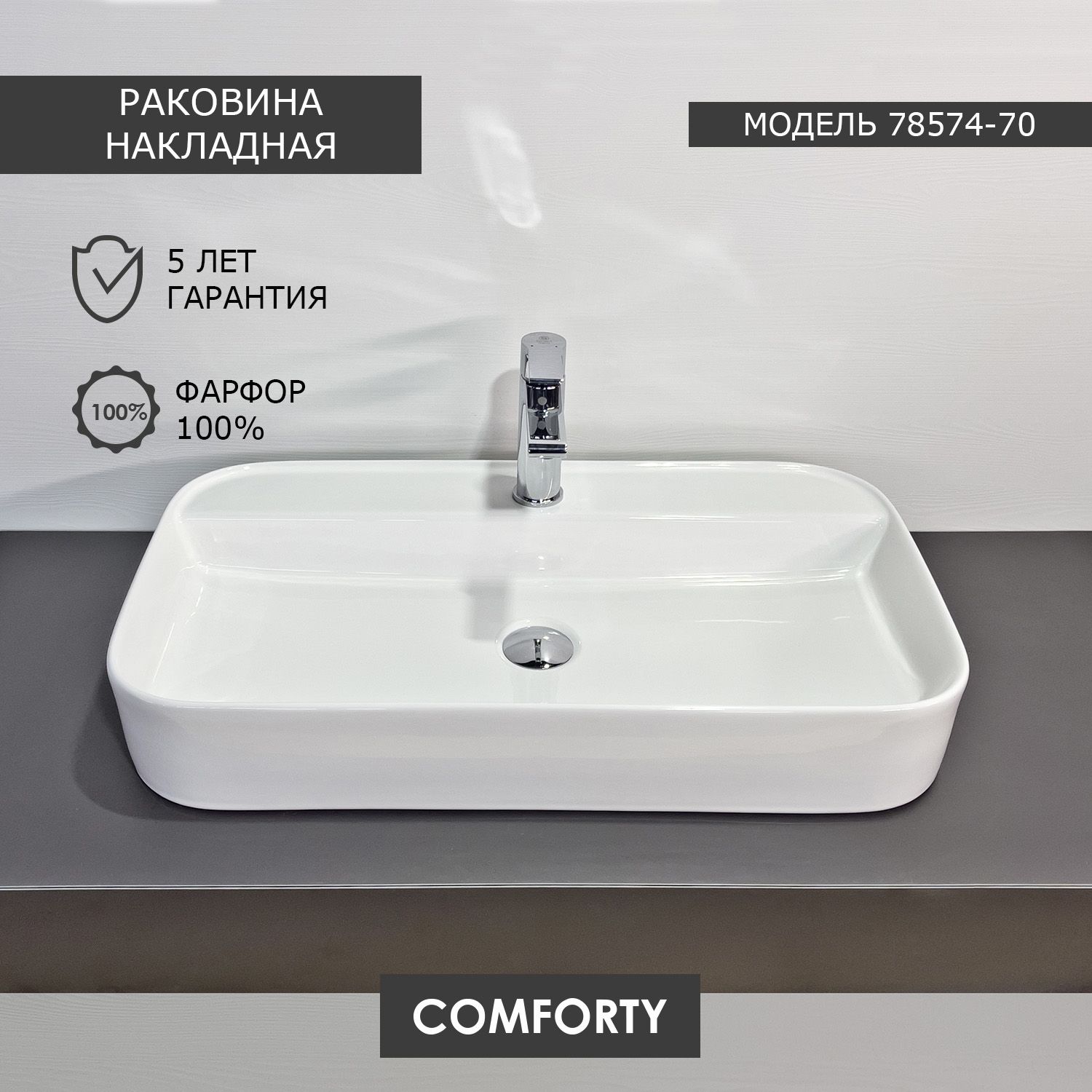 Накладная прямоугольная раковина 70 см Comforty 78574-70 белая