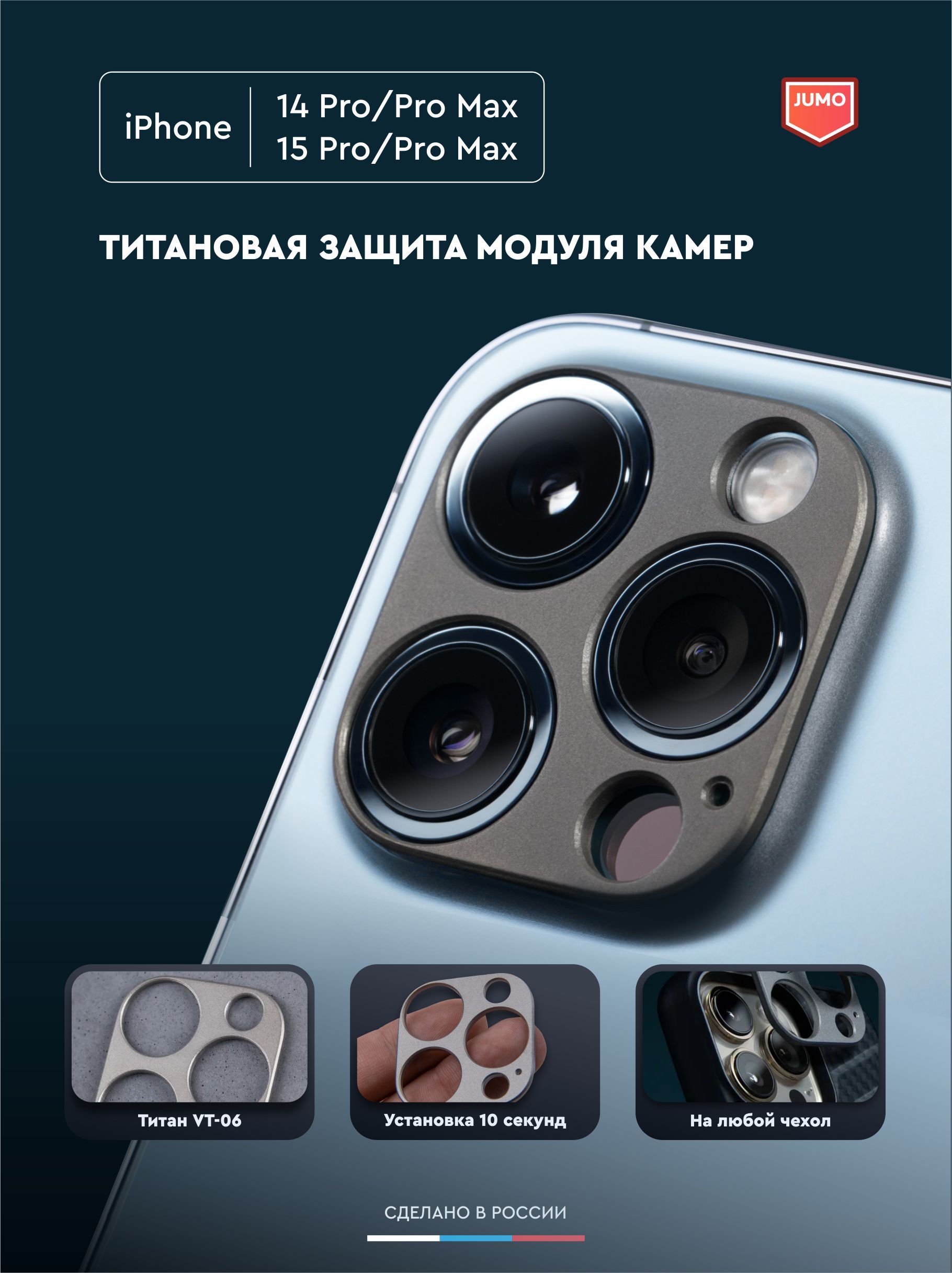 Защита камеры из Титана для iphone 14 pro/14 proMax / 15 pro/15 proMax / -  купить с доставкой по выгодным ценам в интернет-магазине OZON (1516590529)