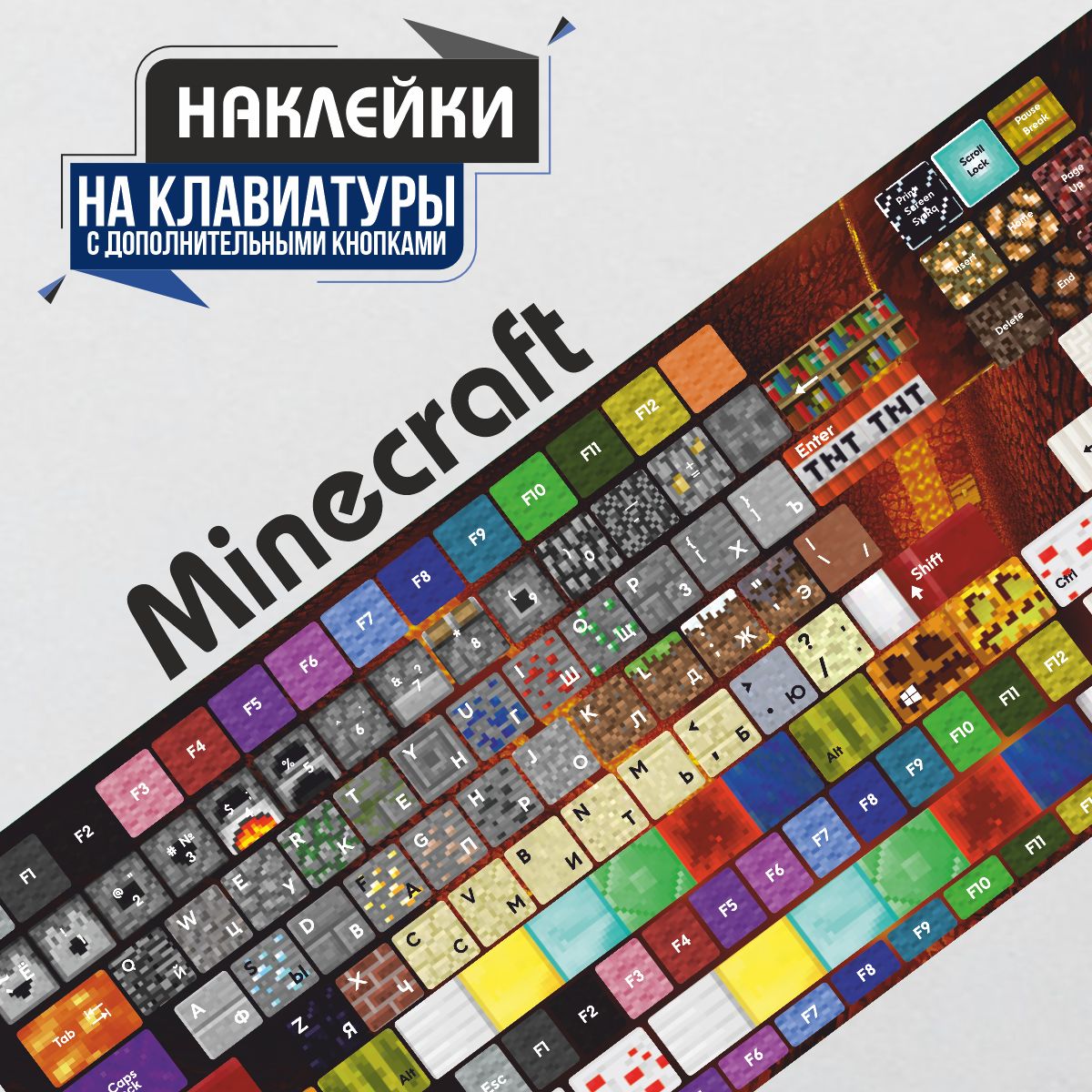 Наклейки на клавиатуру Minecraft Игра