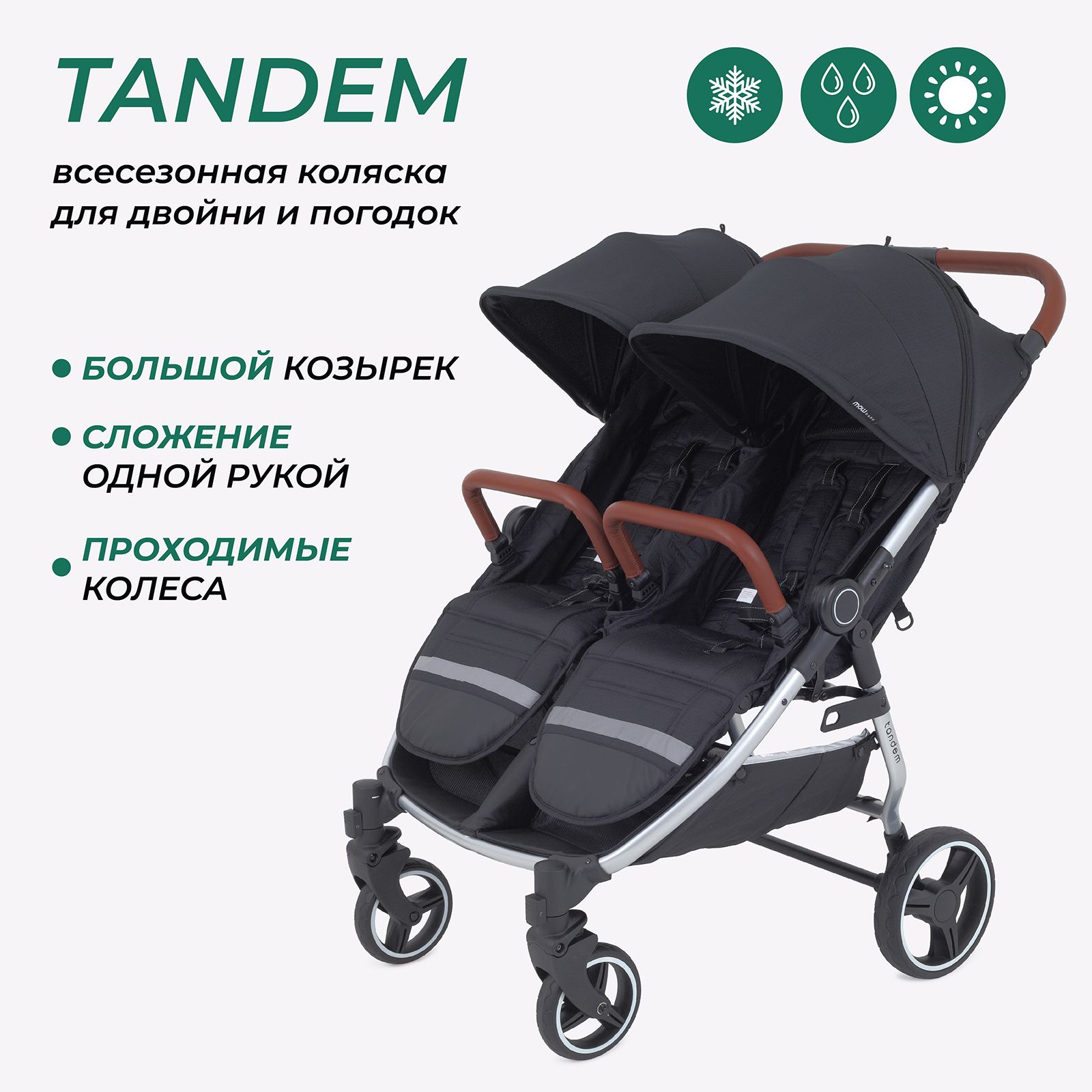 Всесезонная коляска MOWbaby Tandem прогулочная для двойни и погодок, Black  - купить с доставкой по выгодным ценам в интернет-магазине OZON (640606161)