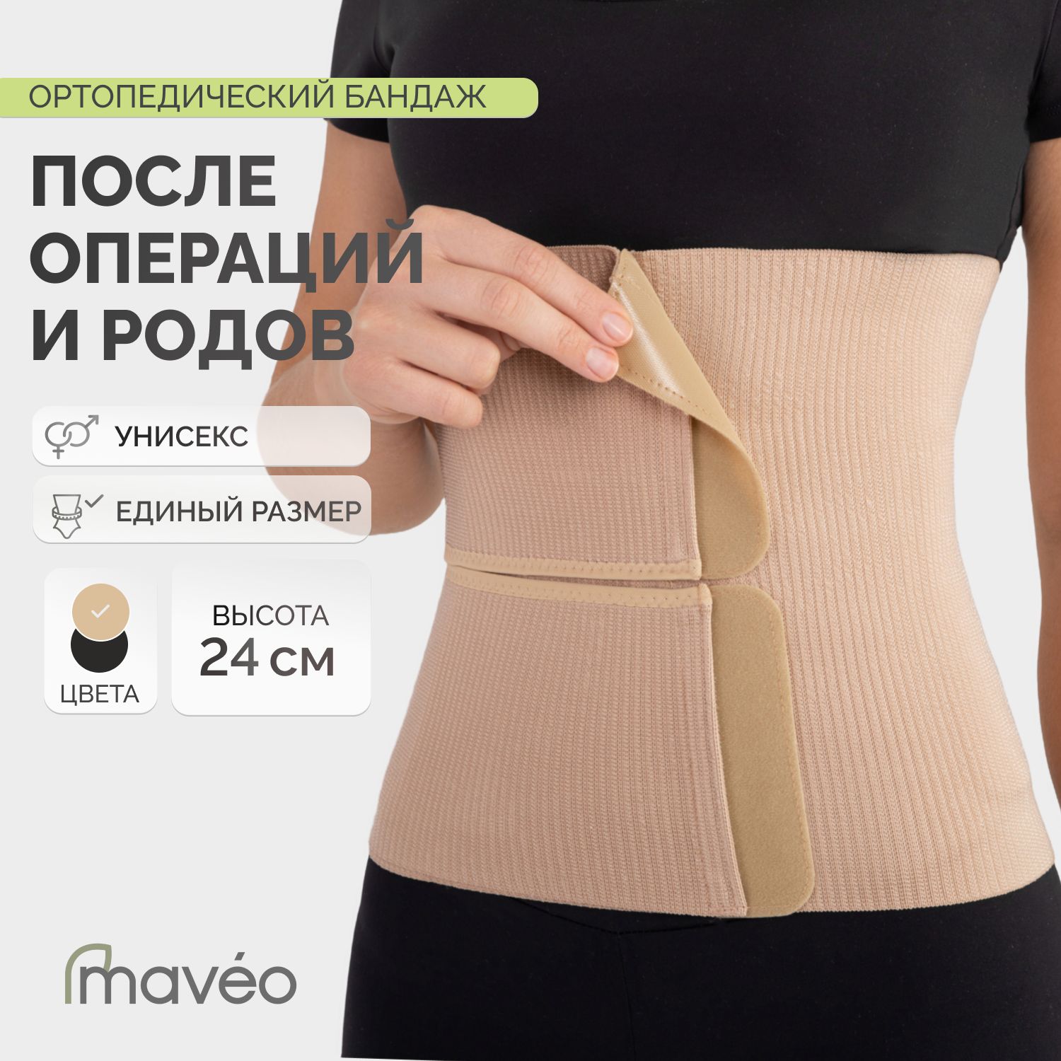 Бандаж...