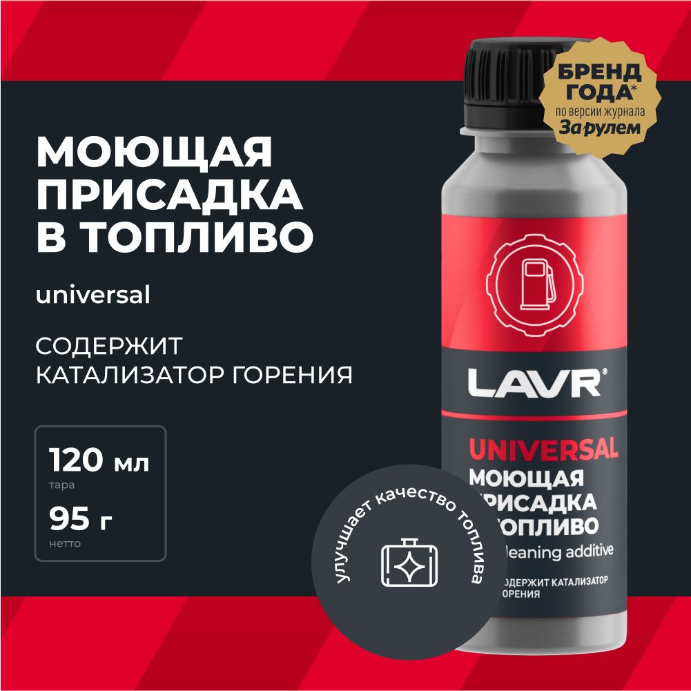 LAVR Присадка в топливо, 120