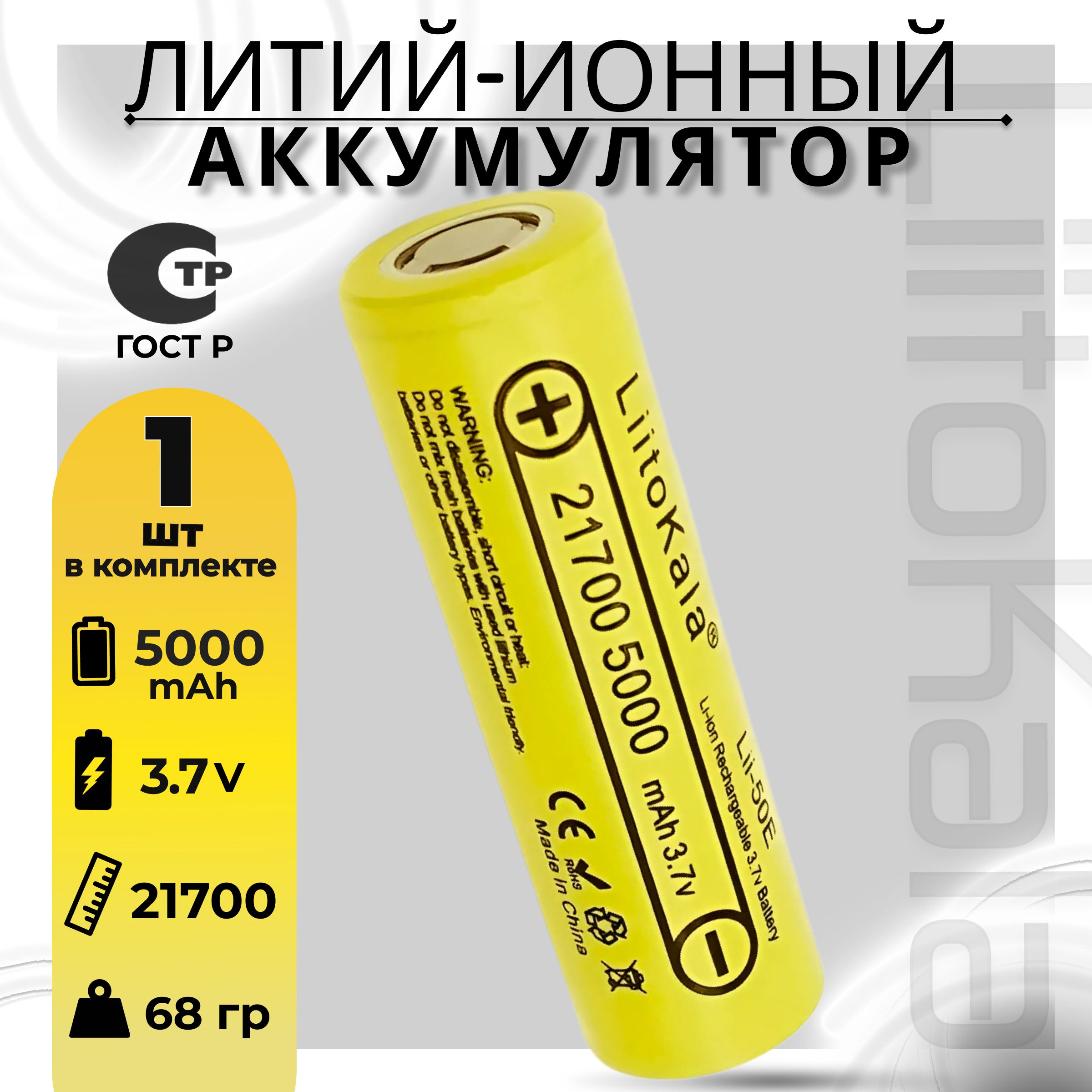 Аккумулятор21700Li-IonLiitoKalaLii-50E5000mAh(1шт)мощнаялитийионнаябатарея/АКБ21700/дляфонарей,аккумуляторныхсборках/Li-Ionсемкостью5000mAh