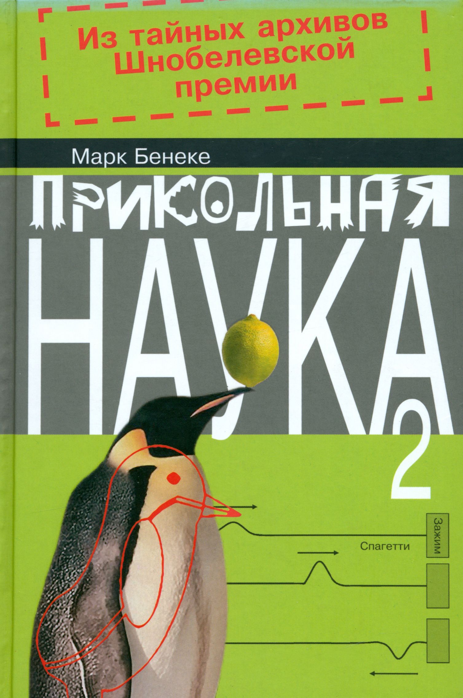 Как Работает Наука Купить Книгу