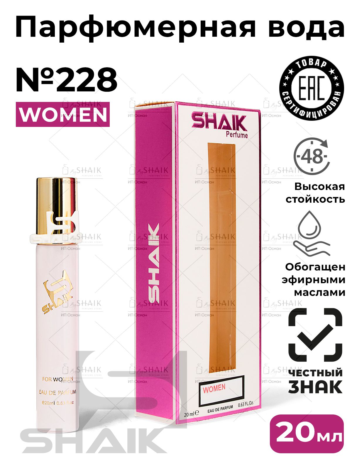 SHAIK Парфюмерная вода женская Shaik 228 MA VIE духи женские масляные туалетная вода женская парфюм 20 мл