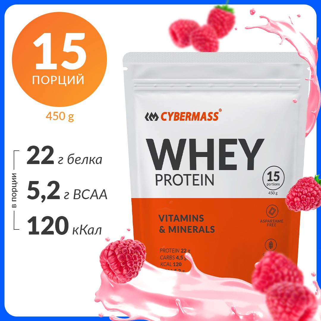 Протеин сывороточный CYBERMASS Whey Protein с BCAA, витаминами и минералами, вкус Малина, 15 порций, 450 г