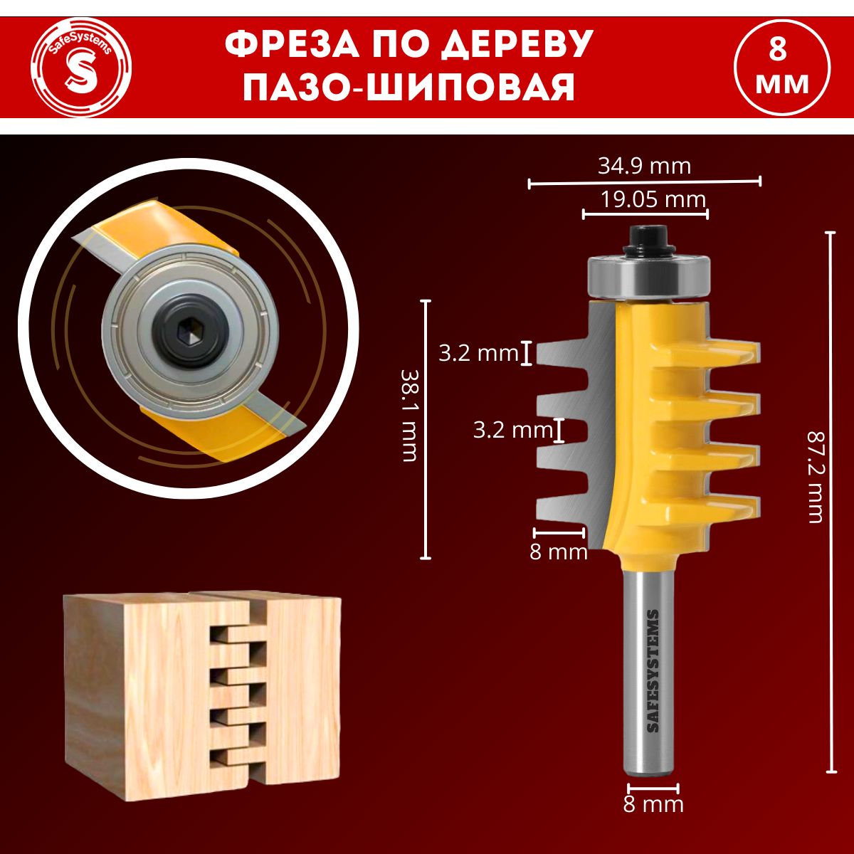 ФрезаподеревуSafeSystemsкромочнаяпазо-шиповаядлясращивания,хвостовик8мм