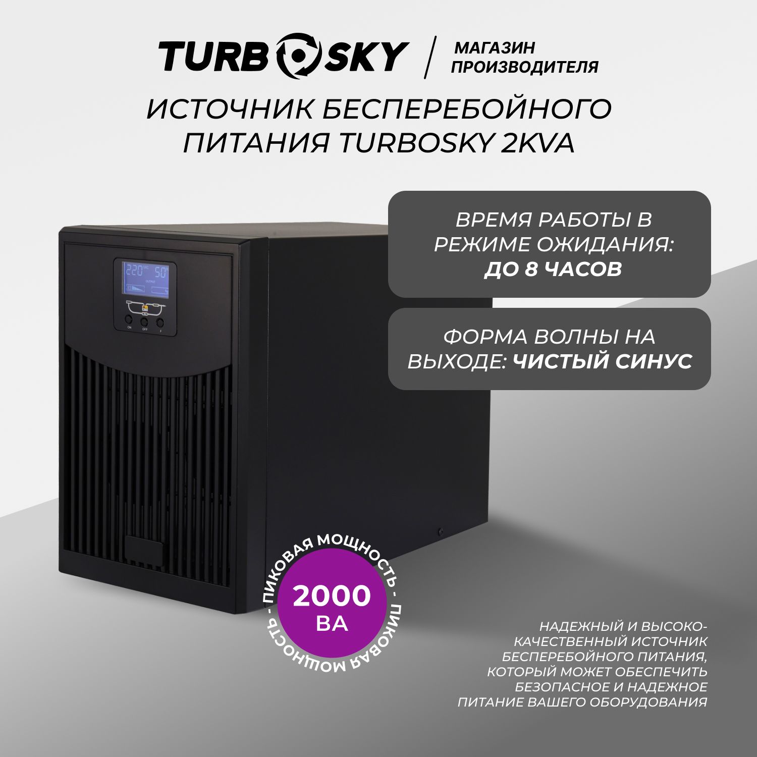 ИБП Резервный (Back UPS) TurboSky купить по выгодной цене в  интернет-магазине OZON (1400610560)