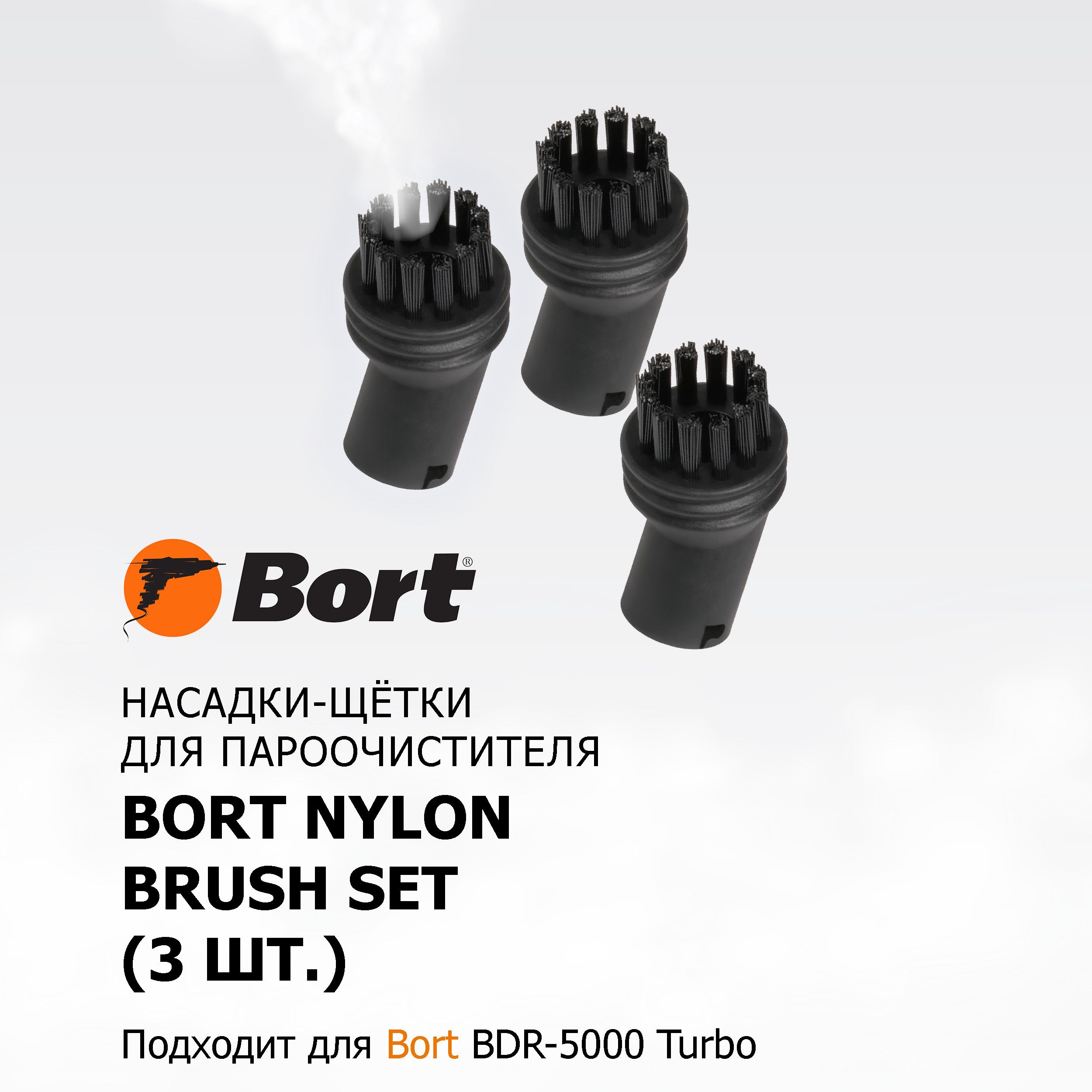 Насадка для пароочистителя BORT Nylon brush SET (3pcs)