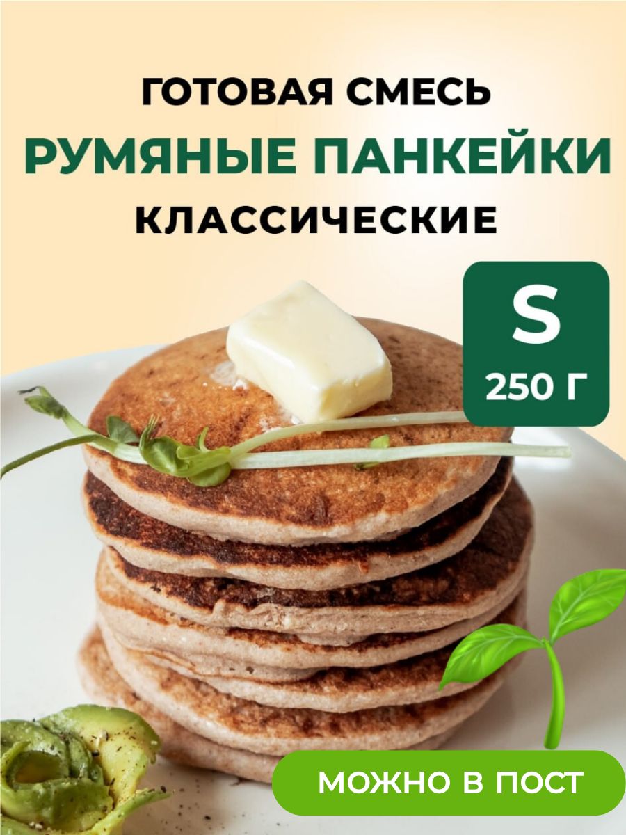 MOOGREEN Смесь для выпечки Панкейки / оладьи без глютена без сахара, 250 г  5 порций