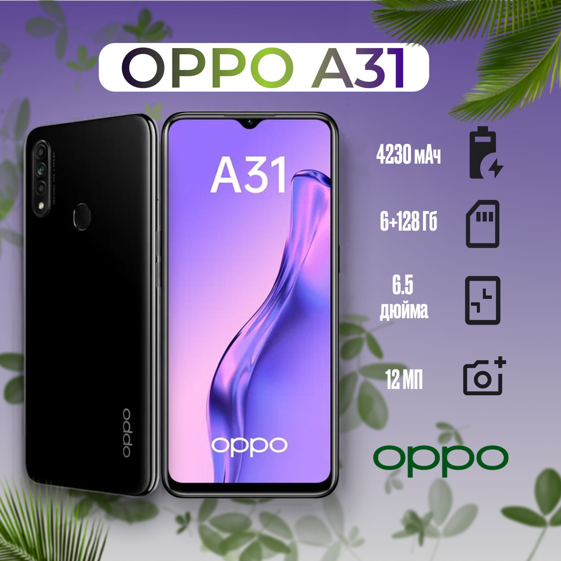 Смартфон OPPO A31 6/128 GB - купить по выгодной цене в интернет-магазине  OZON (1529491664)